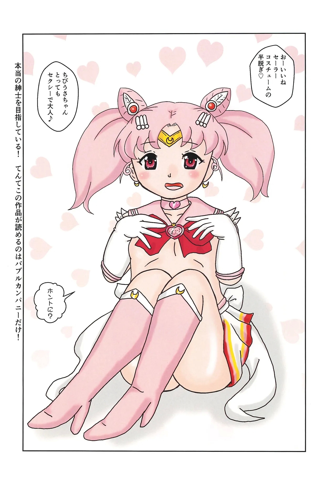 Houjun Fuwatoro Small Lady Super S - Page 7