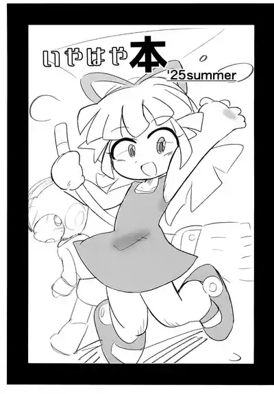 Iyahaya-bon '25 summer 1