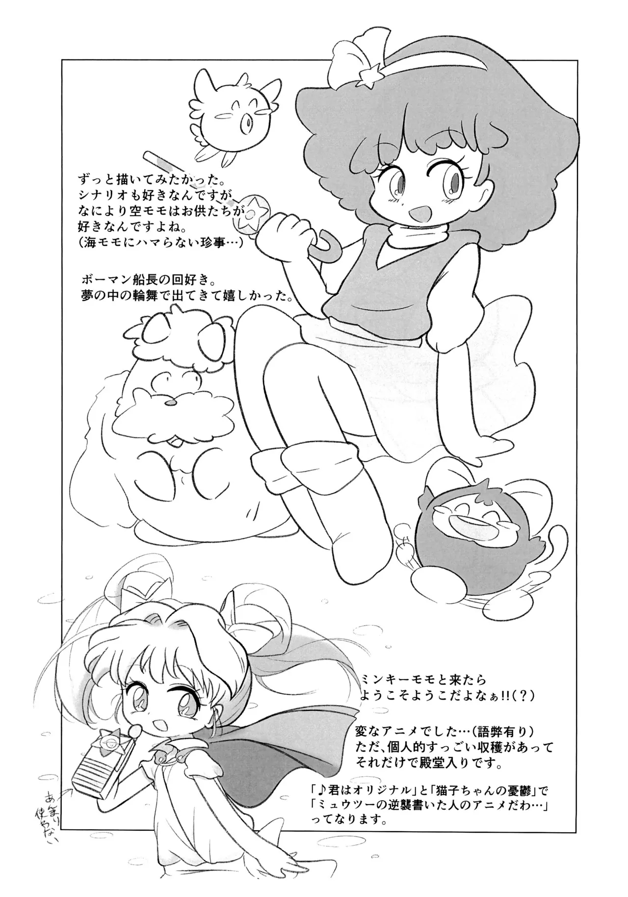 Iyahaya-bon '25 summer - Page 7