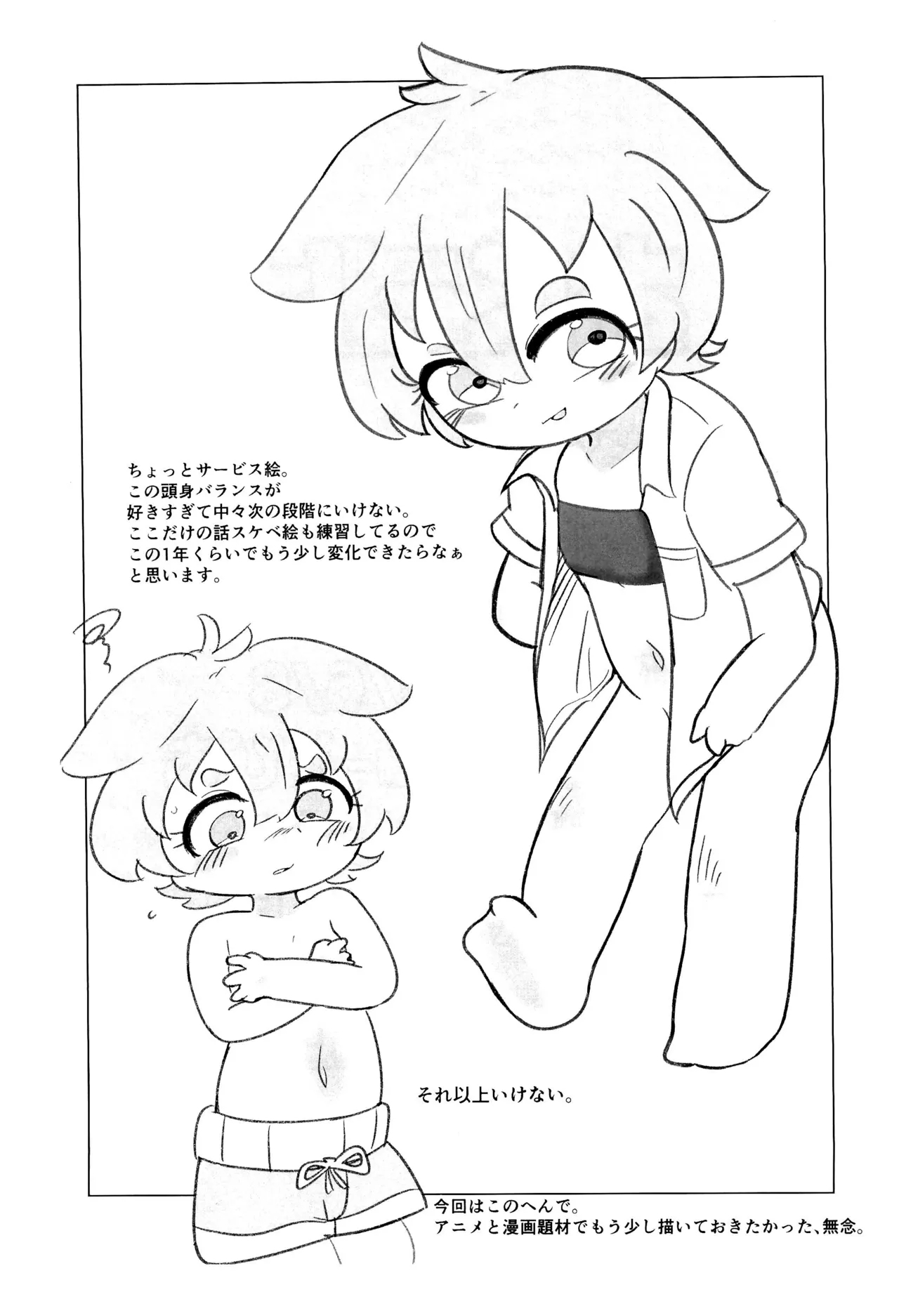 Iyahaya-bon '25 summer - Page 9