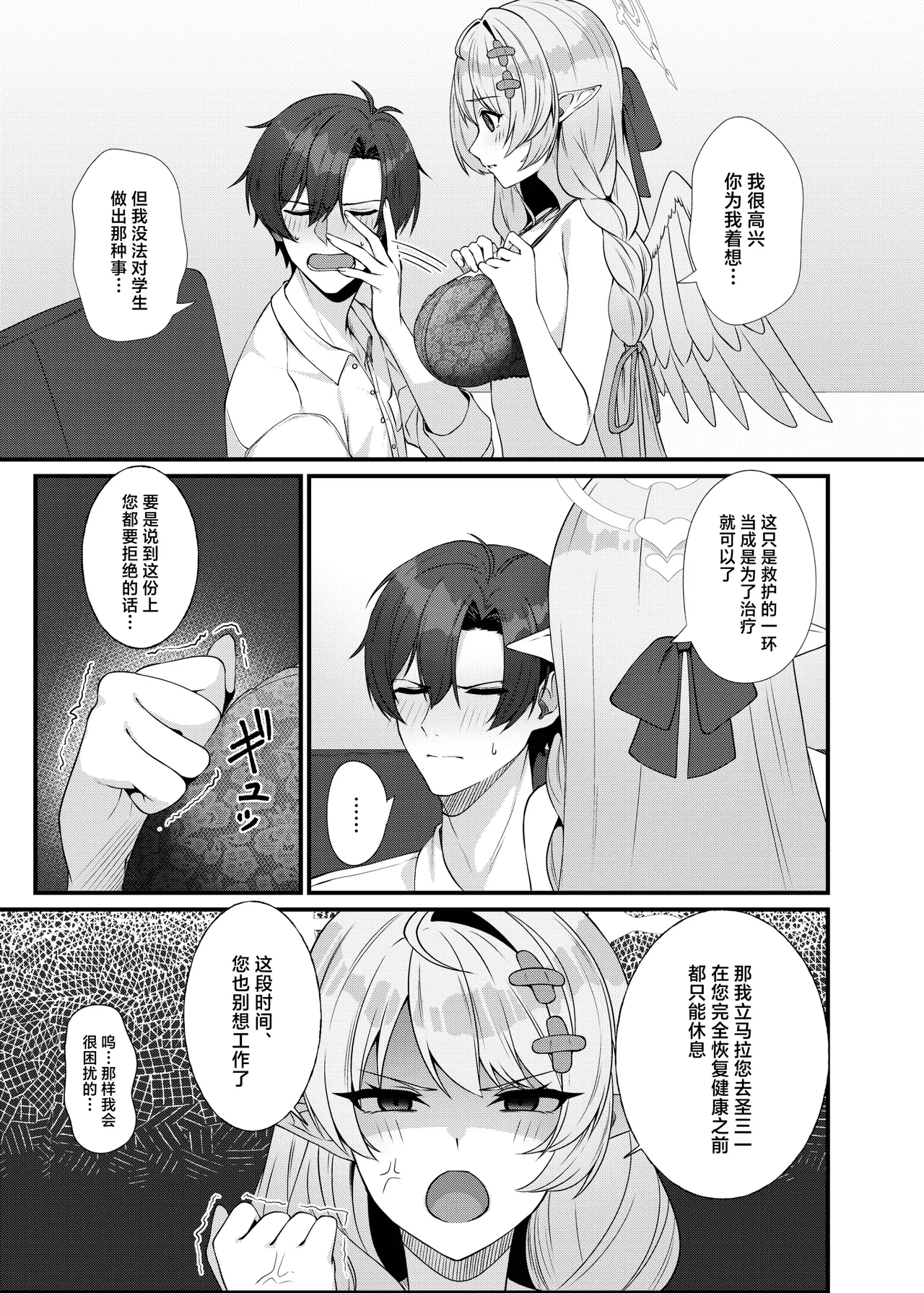 Sensei ni Kyuugo no Te o! - Page 13