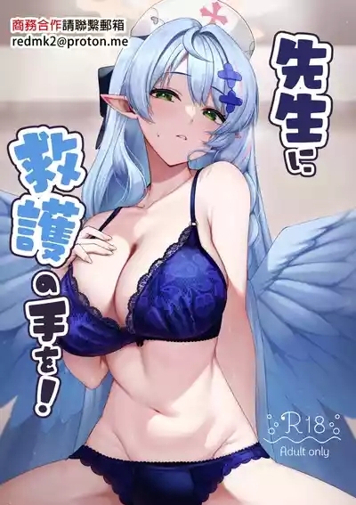 Sensei ni Kyuugo no Te o! 1