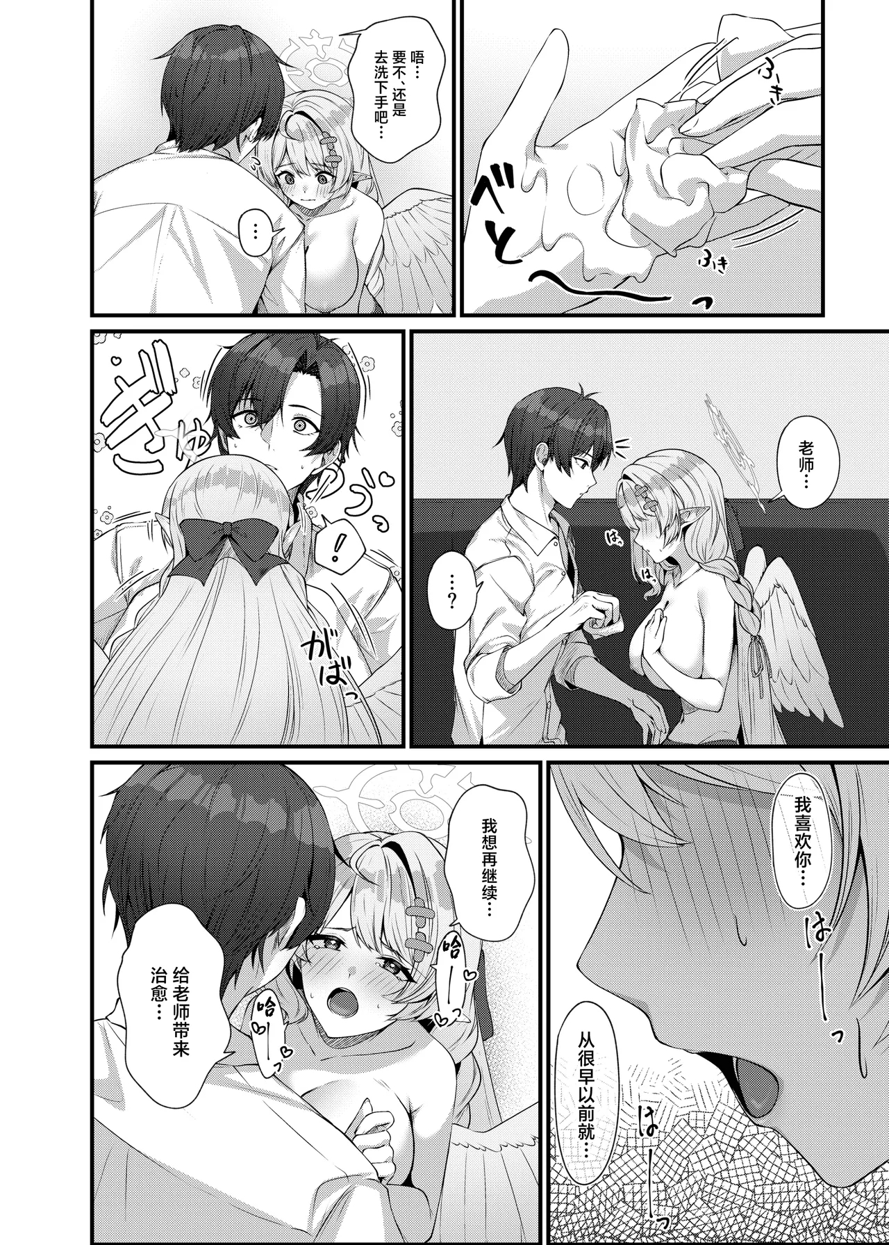 Sensei ni Kyuugo no Te o! - Page 24
