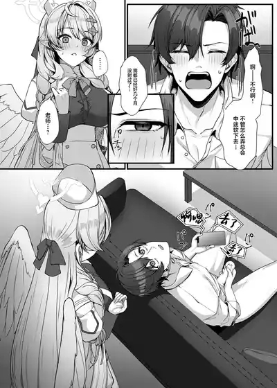 Sensei ni Kyuugo no Te o! 8