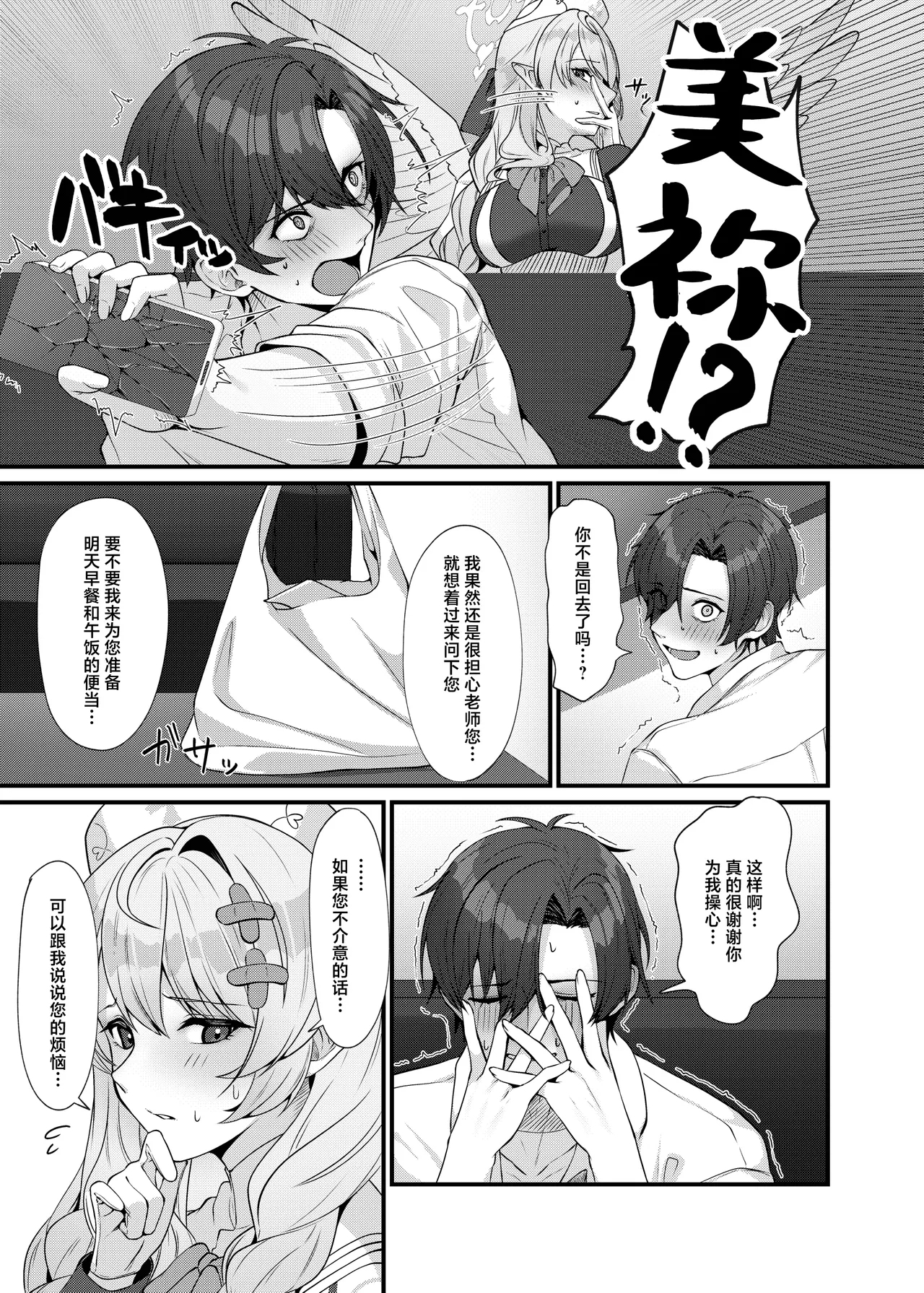 Sensei ni Kyuugo no Te o! - Page 9