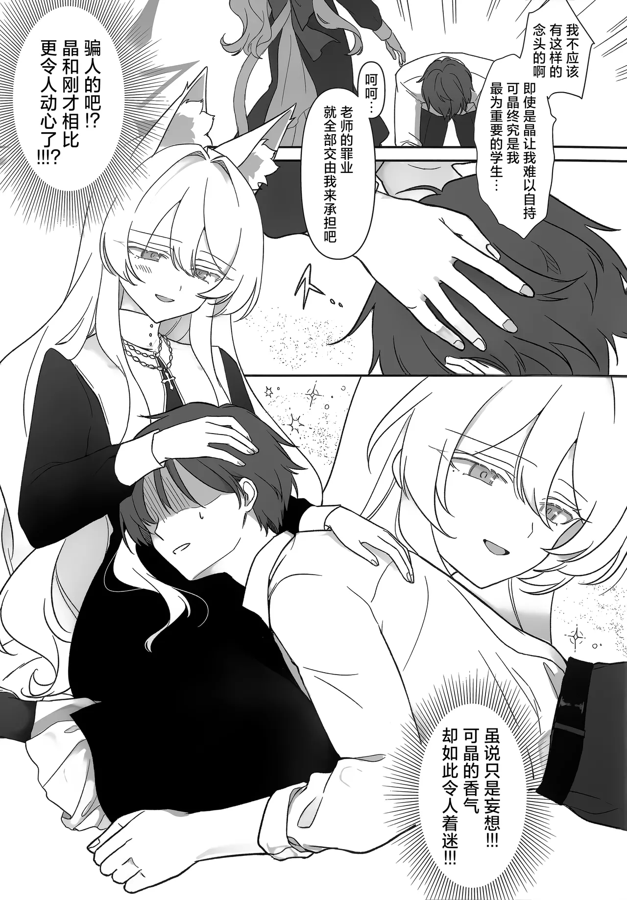 女主人公 - Page 11