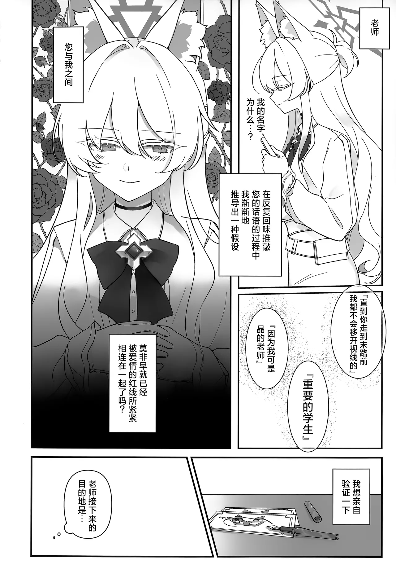 女主人公 - Page 14