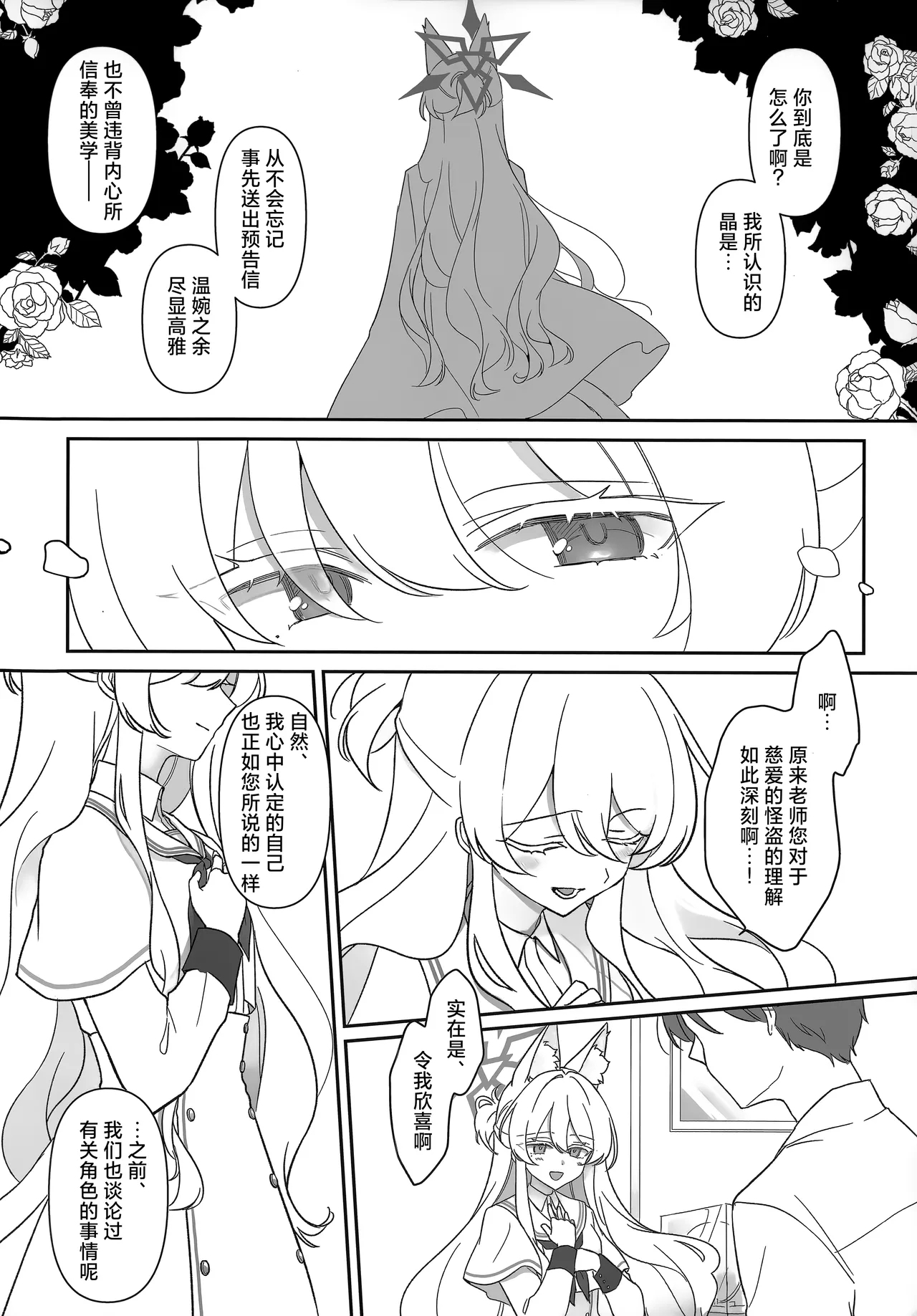 女主人公 - Page 18