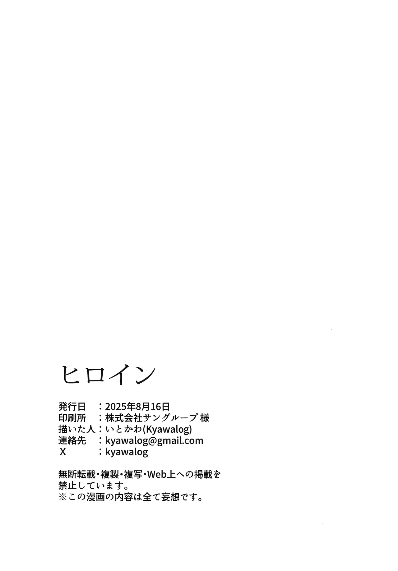 女主人公 - Page 26