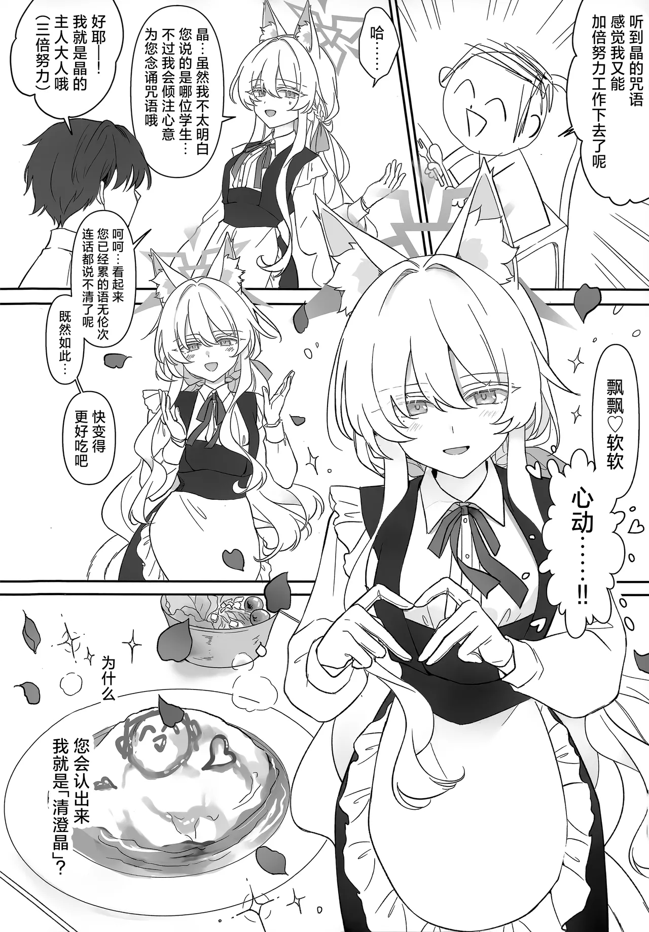 女主人公 - Page 4