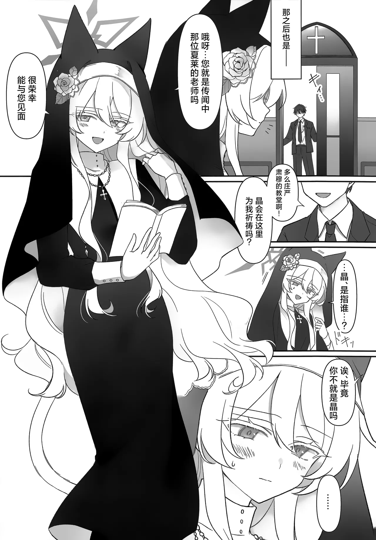 女主人公 - Page 5