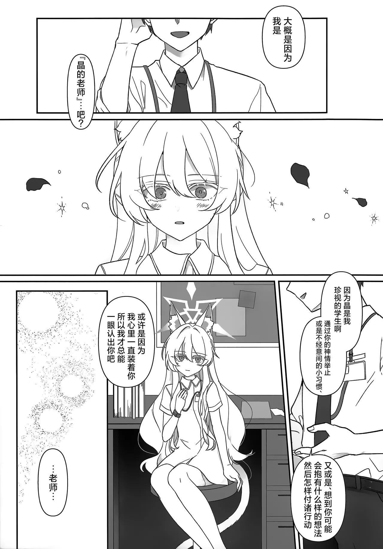 女主人公 - Page 7