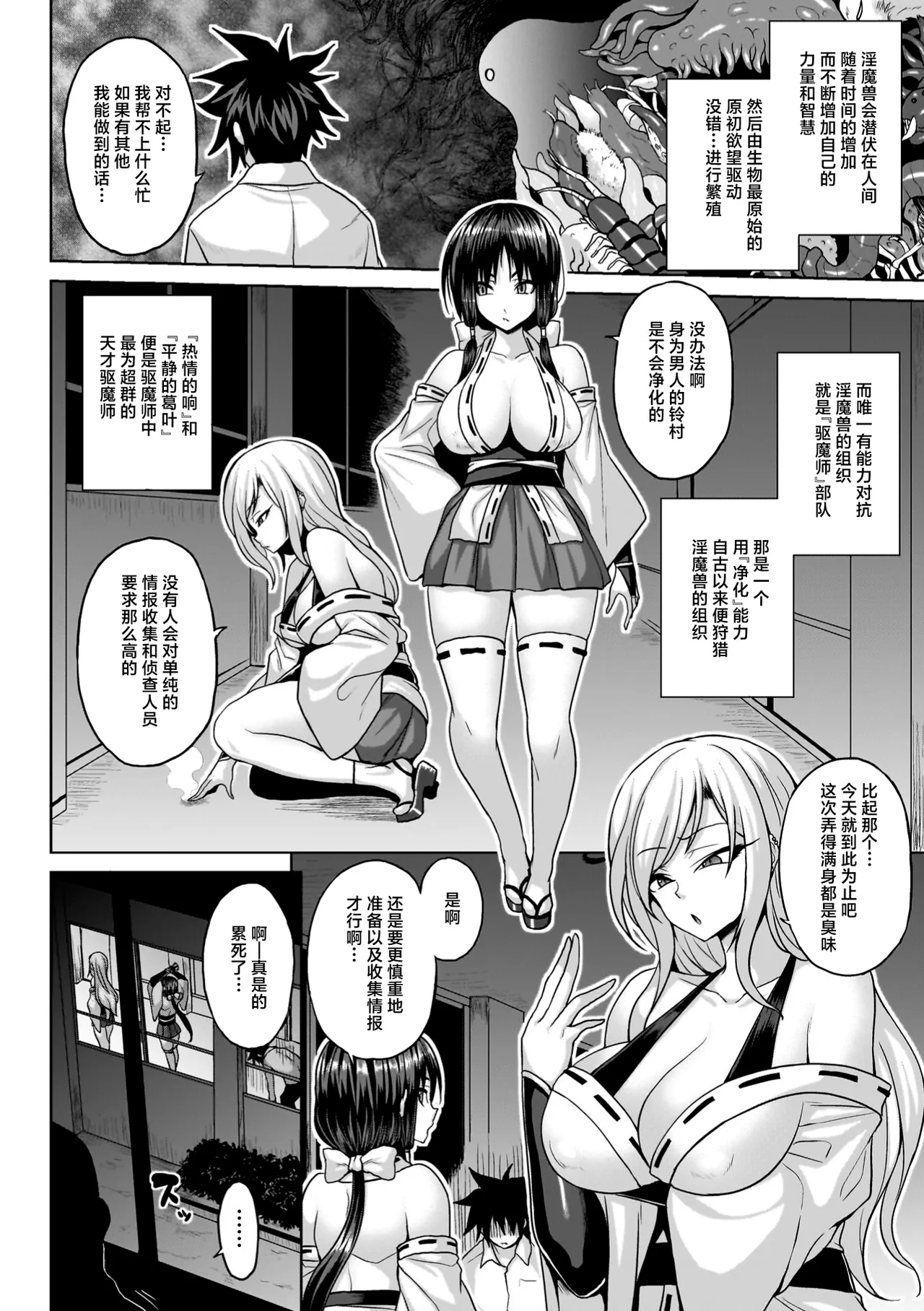 浄魔師ヒビキの淫厄运 - Page 2