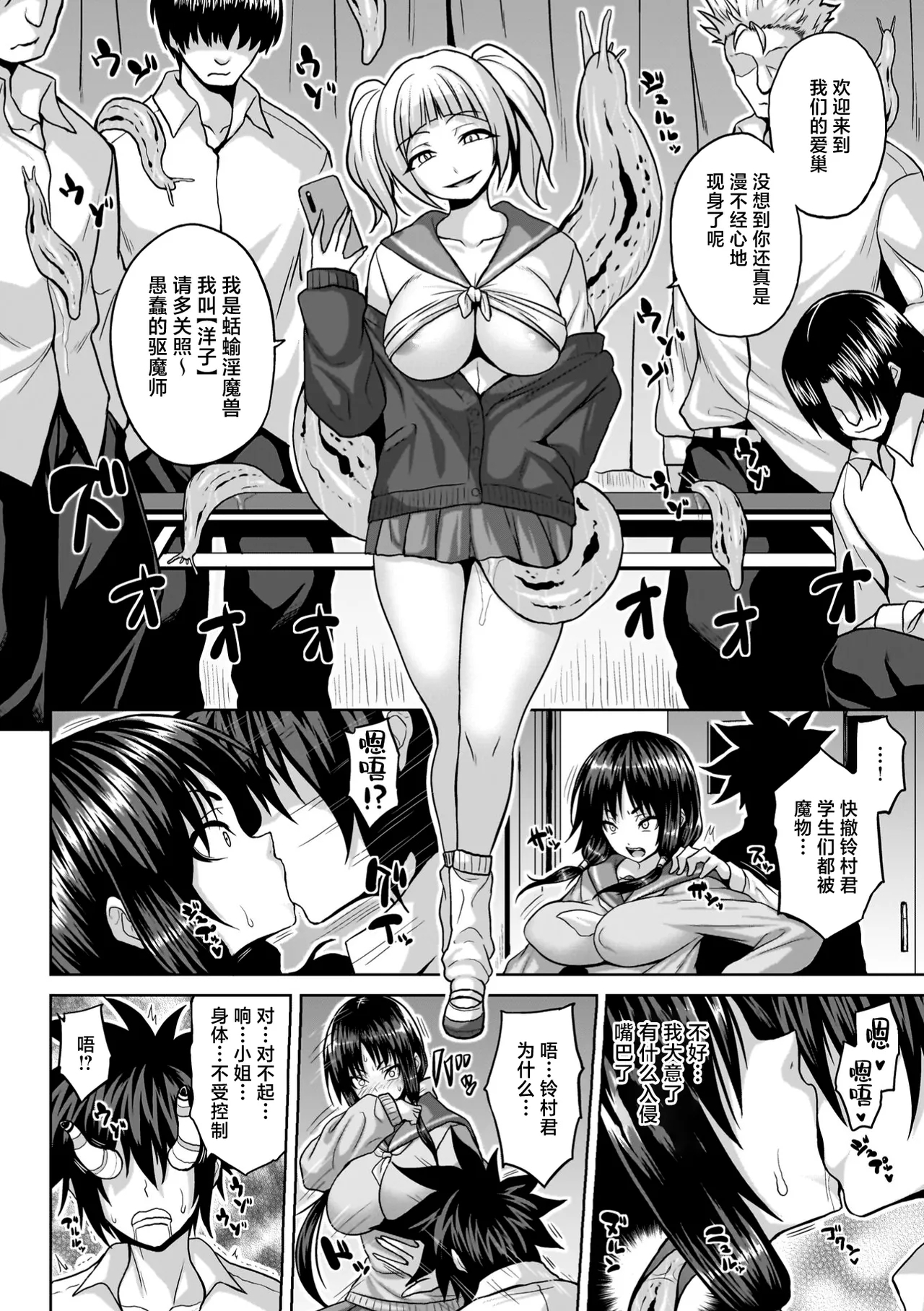 浄魔師ヒビキの淫厄运 - Page 4