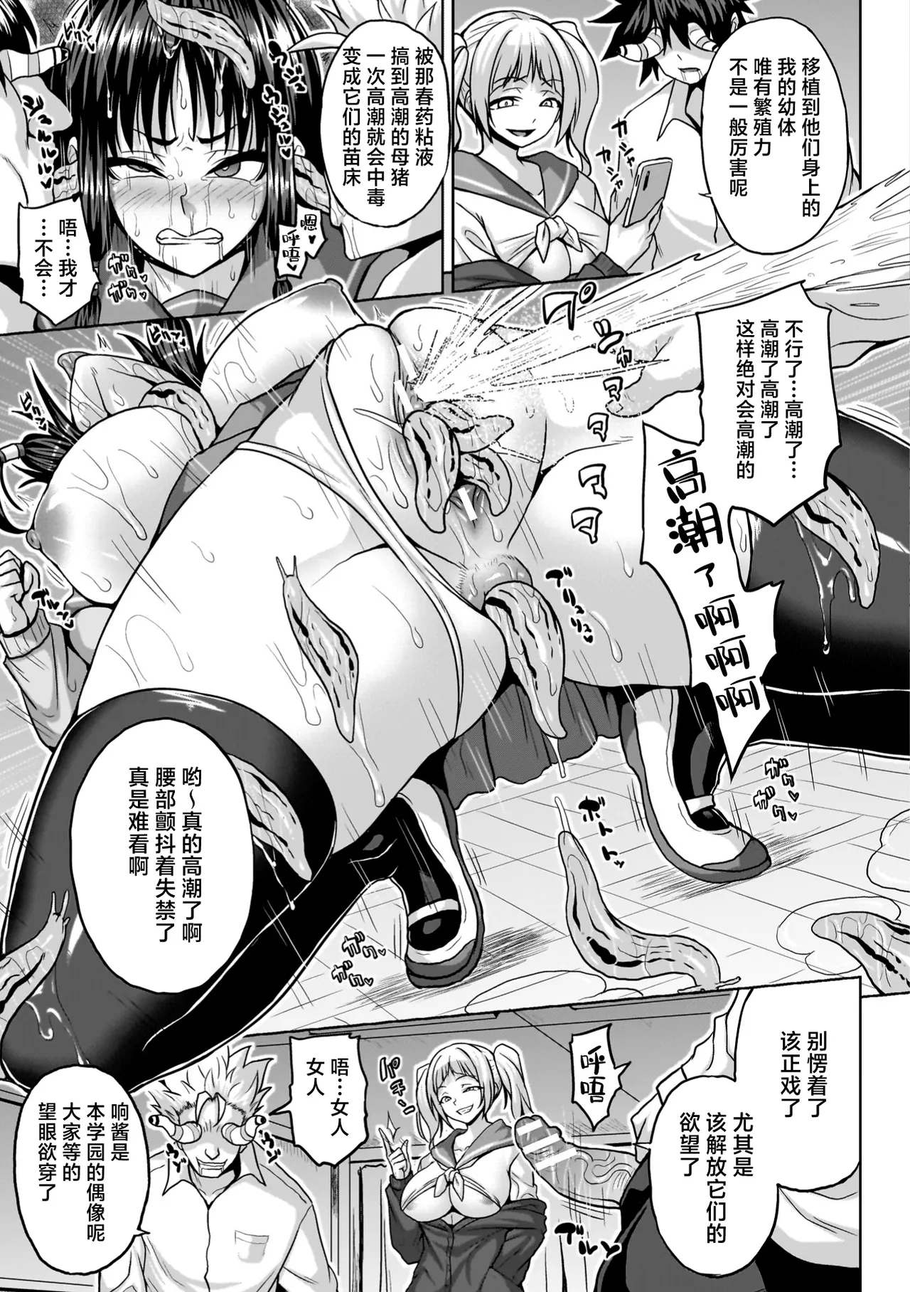 浄魔師ヒビキの淫厄运 - Page 7