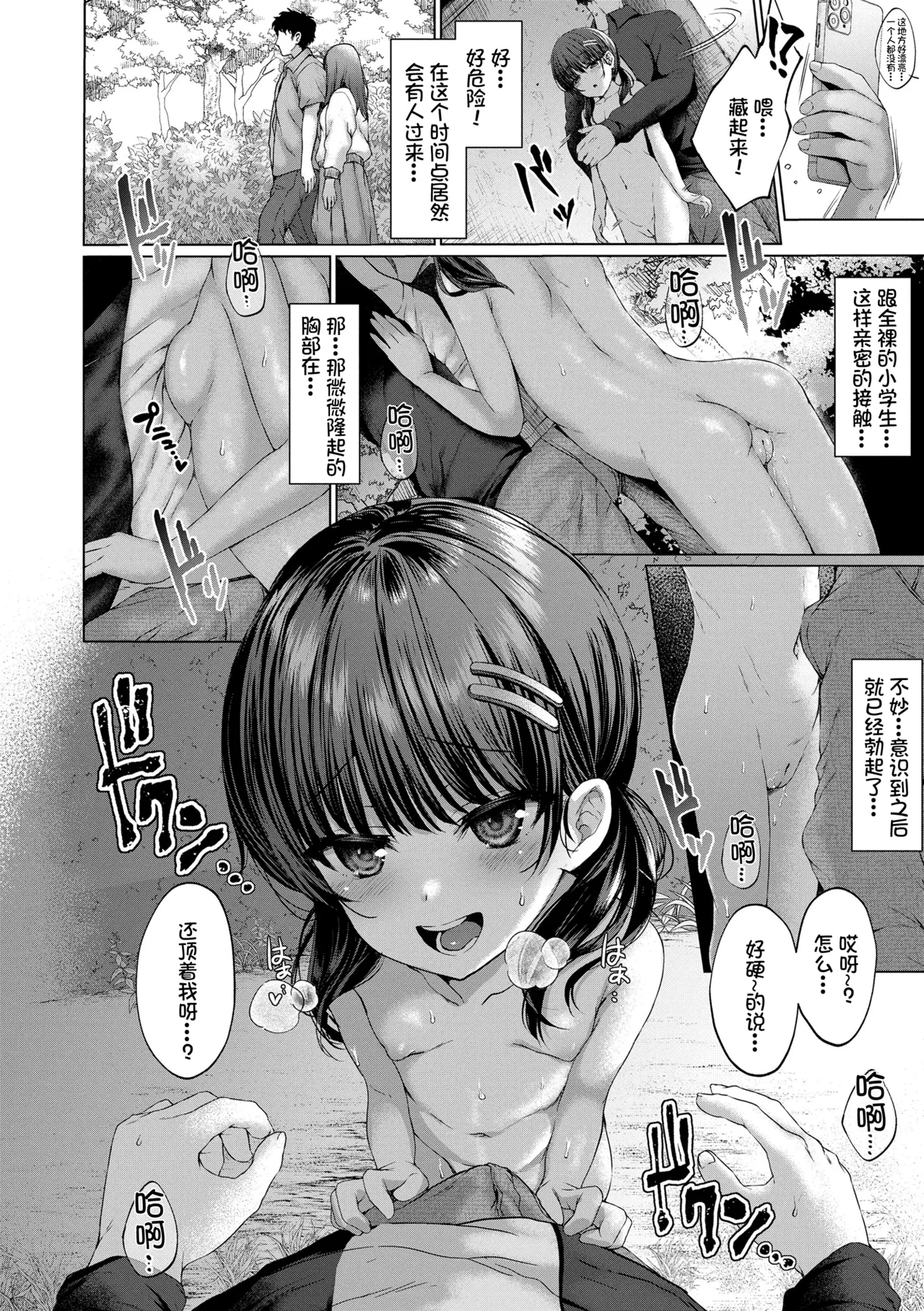 Akuma Mitai ni Kimi wa Tatteta异界小卖部出资, 真不可视组汉化, /梅洛汉化组/一匙咖啡豆汉化组，Annoy个人嵌字;ER.Jone無修正重嵌，橘子糖个人汉化，月嵐詩個人漢化，gxnnlcl机翻润色 - Page 12