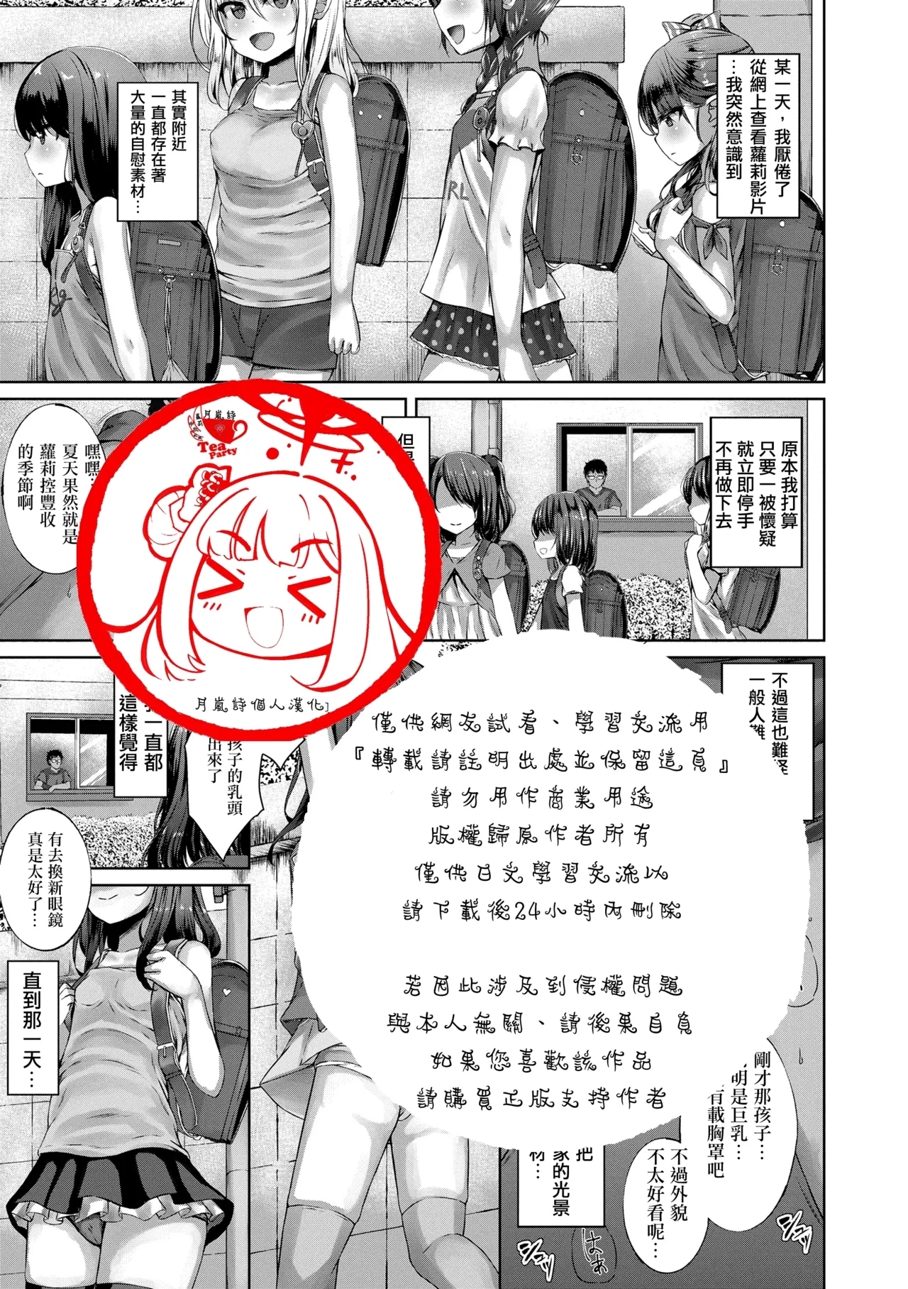 Akuma Mitai ni Kimi wa Tatteta异界小卖部出资, 真不可视组汉化, /梅洛汉化组/一匙咖啡豆汉化组，Annoy个人嵌字;ER.Jone無修正重嵌，橘子糖个人汉化，月嵐詩個人漢化，gxnnlcl机翻润色 - Page 190