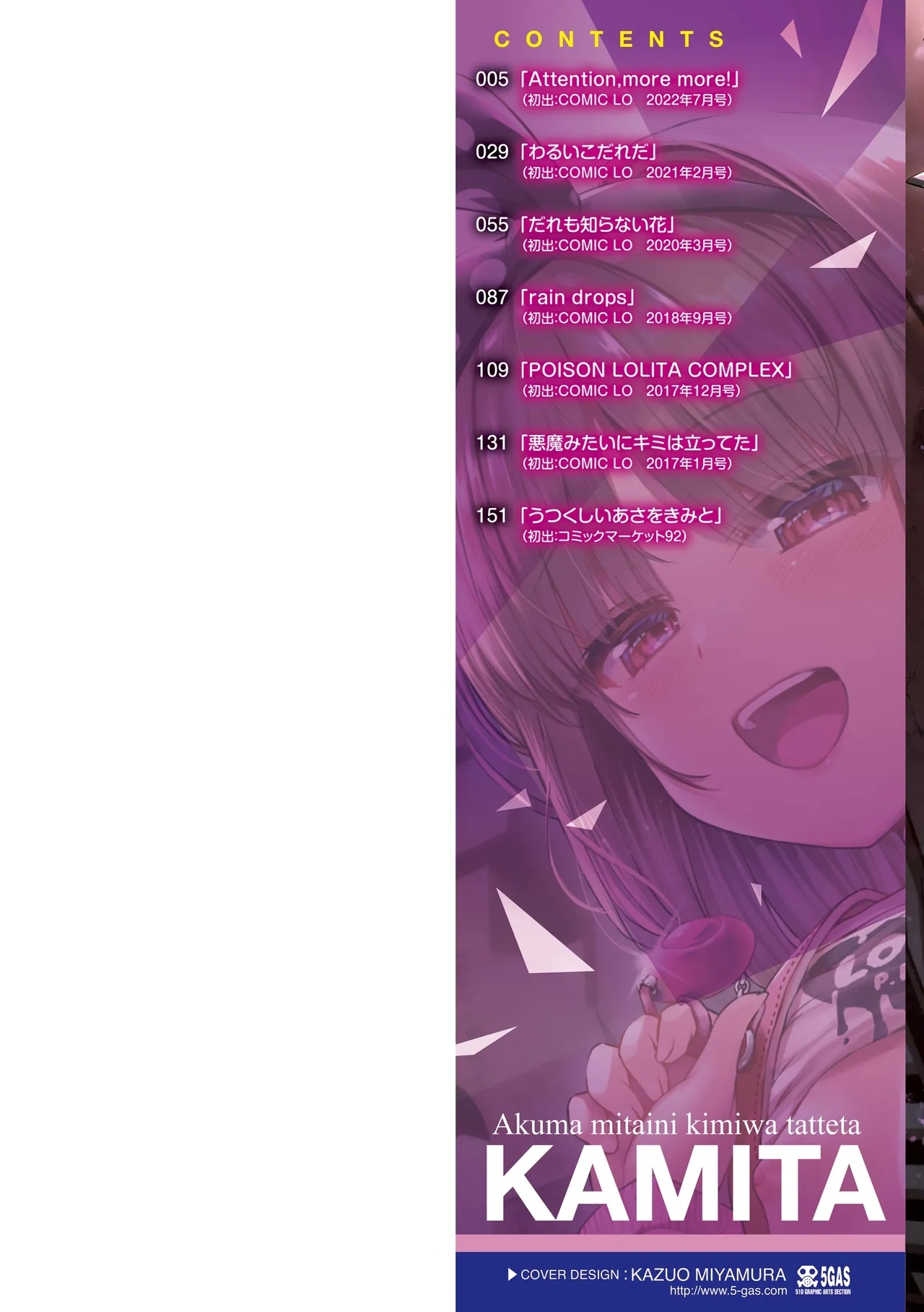 [かみ田] 悪魔みたいにキミは立ってた [無修正] [DL版][中国翻訳][多组汇编] - Hentaiaz.com - 2