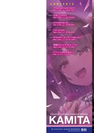 Akuma Mitai ni Kimi wa Tatteta异界小卖部出资, 真不可视组汉化, /梅洛汉化组/一匙咖啡豆汉化组，Annoy个人嵌字;ER.Jone無修正重嵌，橘子糖个人汉化，月嵐詩個人漢化，gxnnlcl机翻润色 2