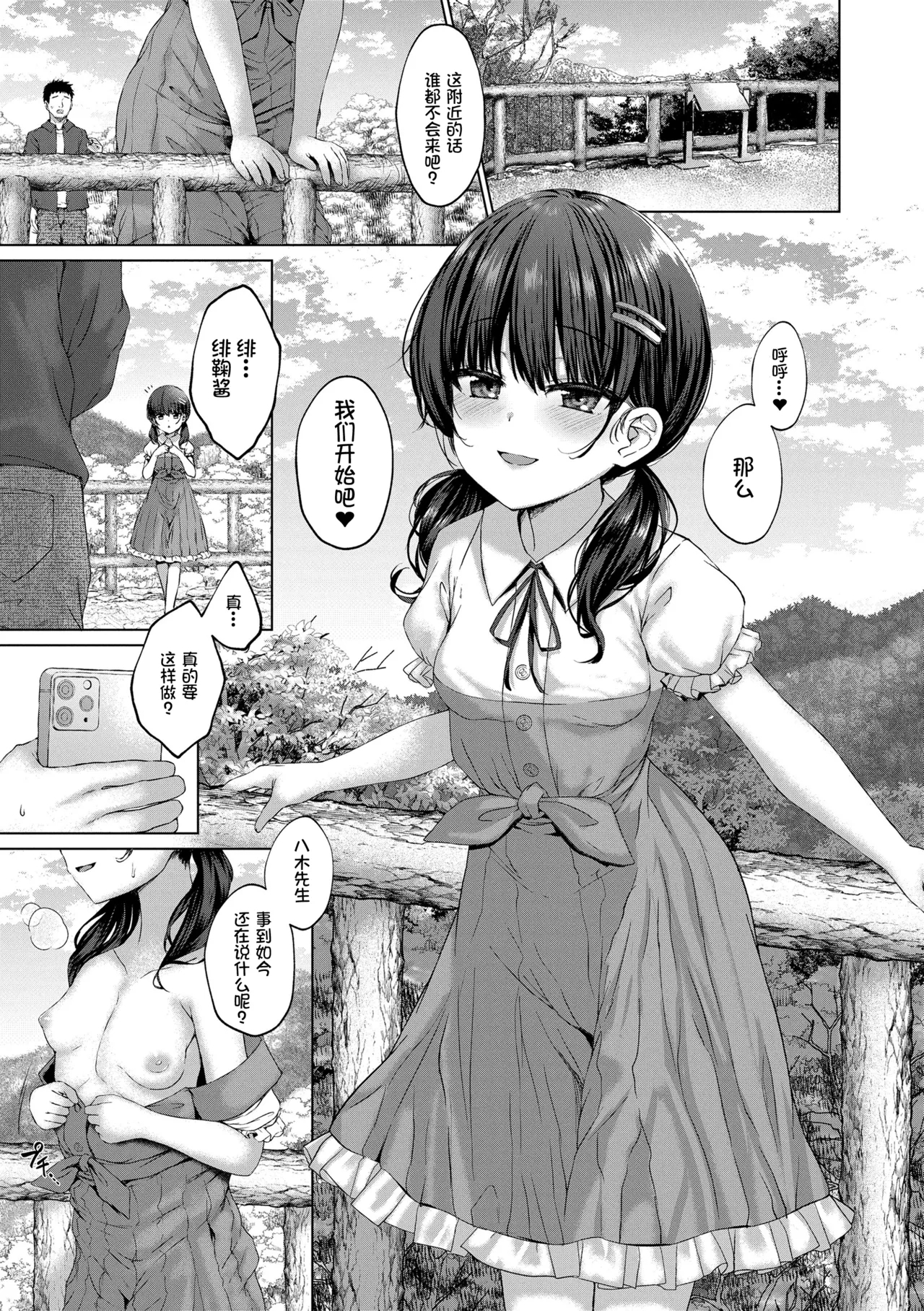 Akuma Mitai ni Kimi wa Tatteta异界小卖部出资, 真不可视组汉化, /梅洛汉化组/一匙咖啡豆汉化组，Annoy个人嵌字;ER.Jone無修正重嵌，橘子糖个人汉化，月嵐詩個人漢化，gxnnlcl机翻润色 - Page 3