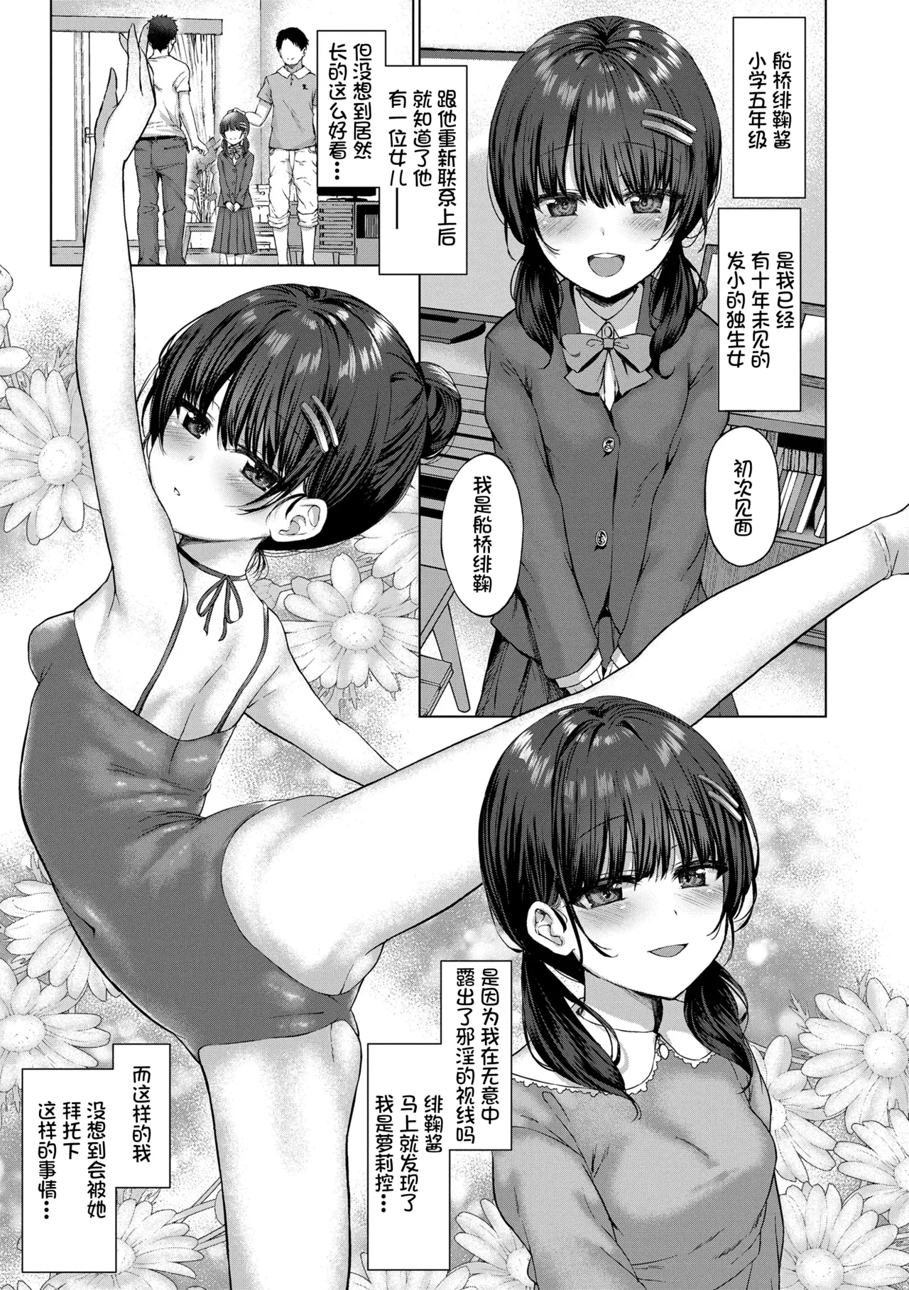 Akuma Mitai ni Kimi wa Tatteta异界小卖部出资, 真不可视组汉化, /梅洛汉化组/一匙咖啡豆汉化组，Annoy个人嵌字;ER.Jone無修正重嵌，橘子糖个人汉化，月嵐詩個人漢化，gxnnlcl机翻润色 - Page 5