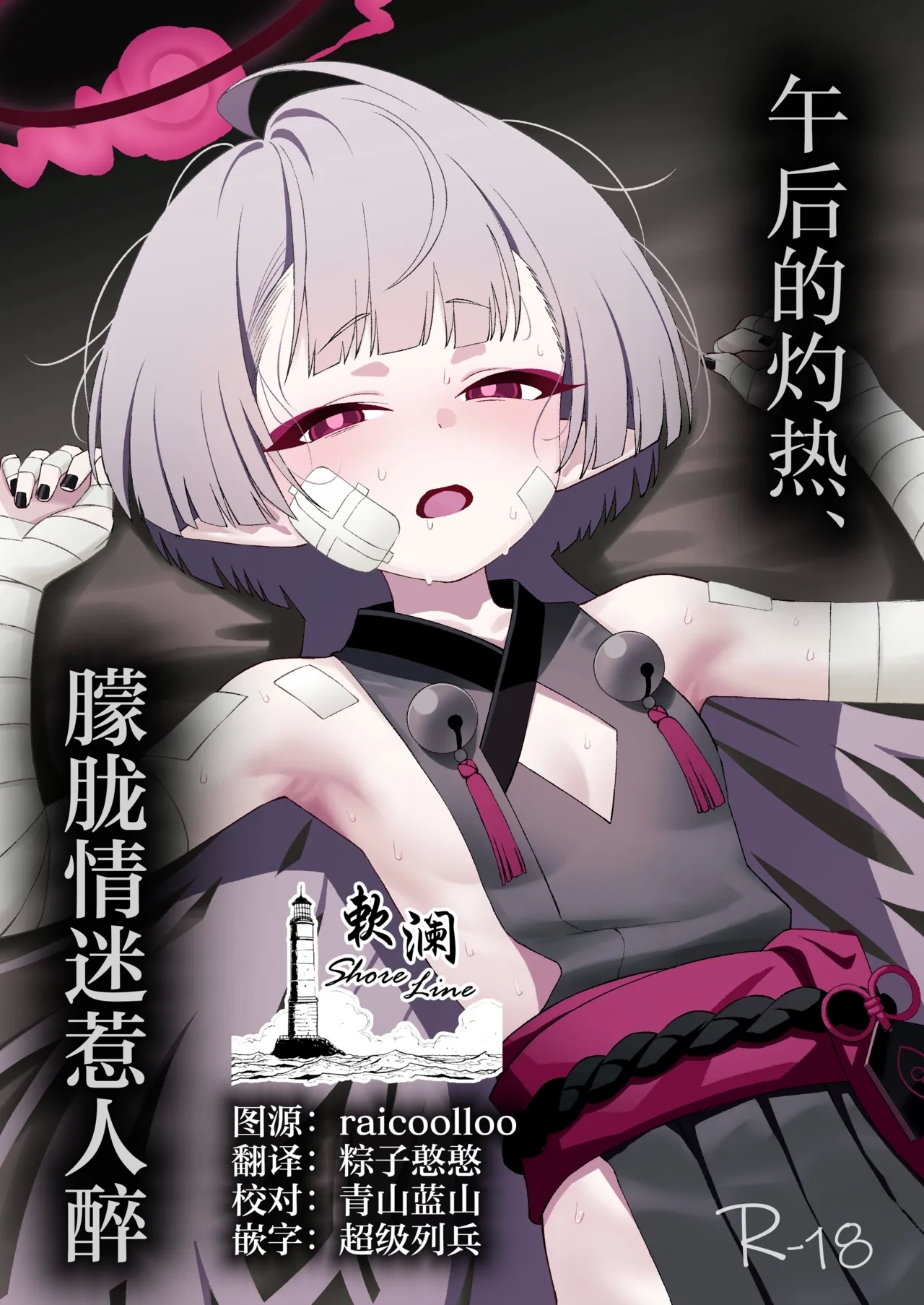 Gogo no Shakunetsu, Mourou to Sasete | 午后的灼热、朦胧情迷惹人醉 - Page 1