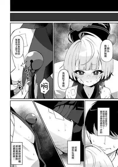 Gogo no Shakunetsu, Mourou to Sasete | 午后的灼热、朦胧情迷惹人醉 10