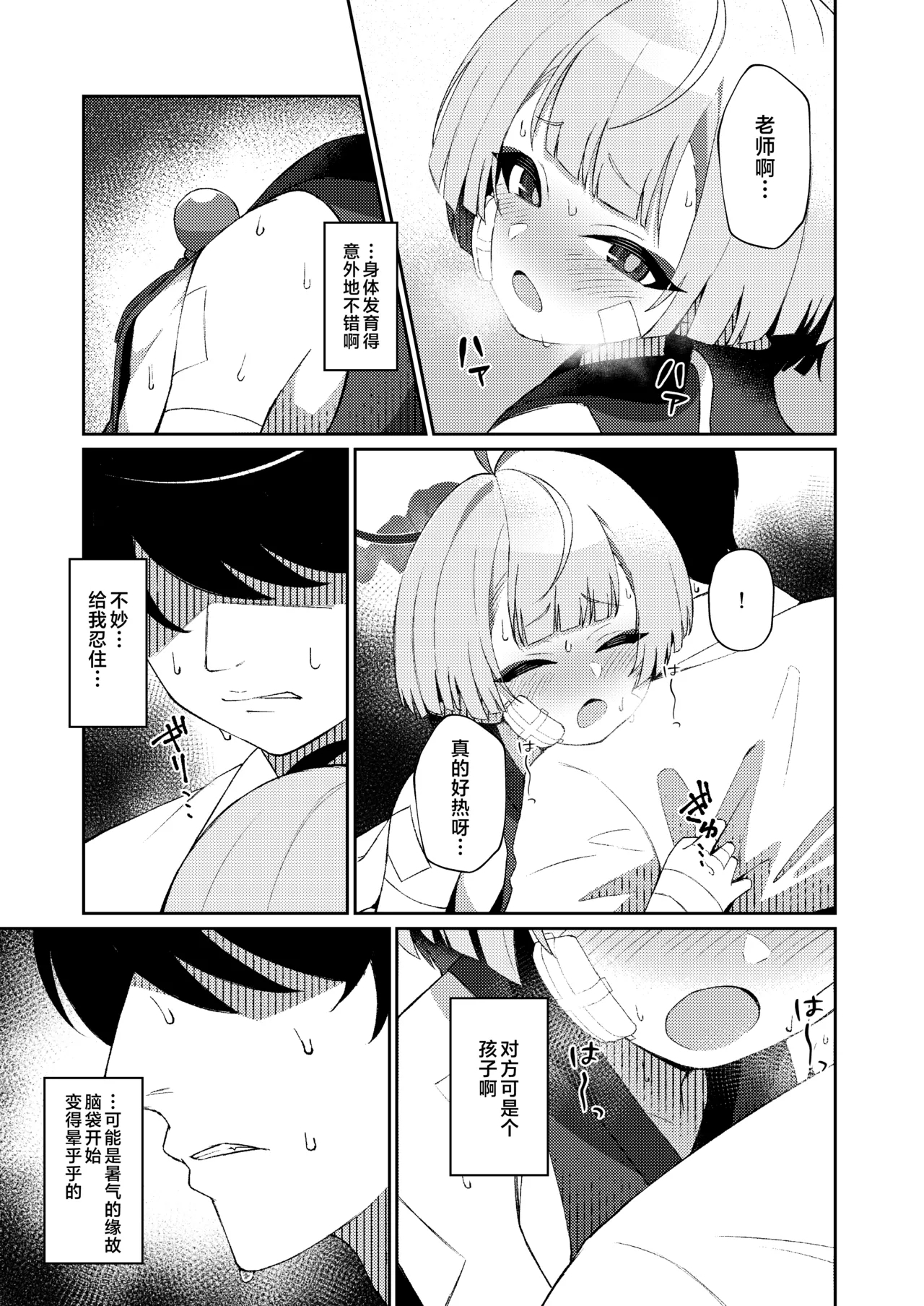 Gogo no Shakunetsu, Mourou to Sasete | 午后的灼热、朦胧情迷惹人醉 - Page 11