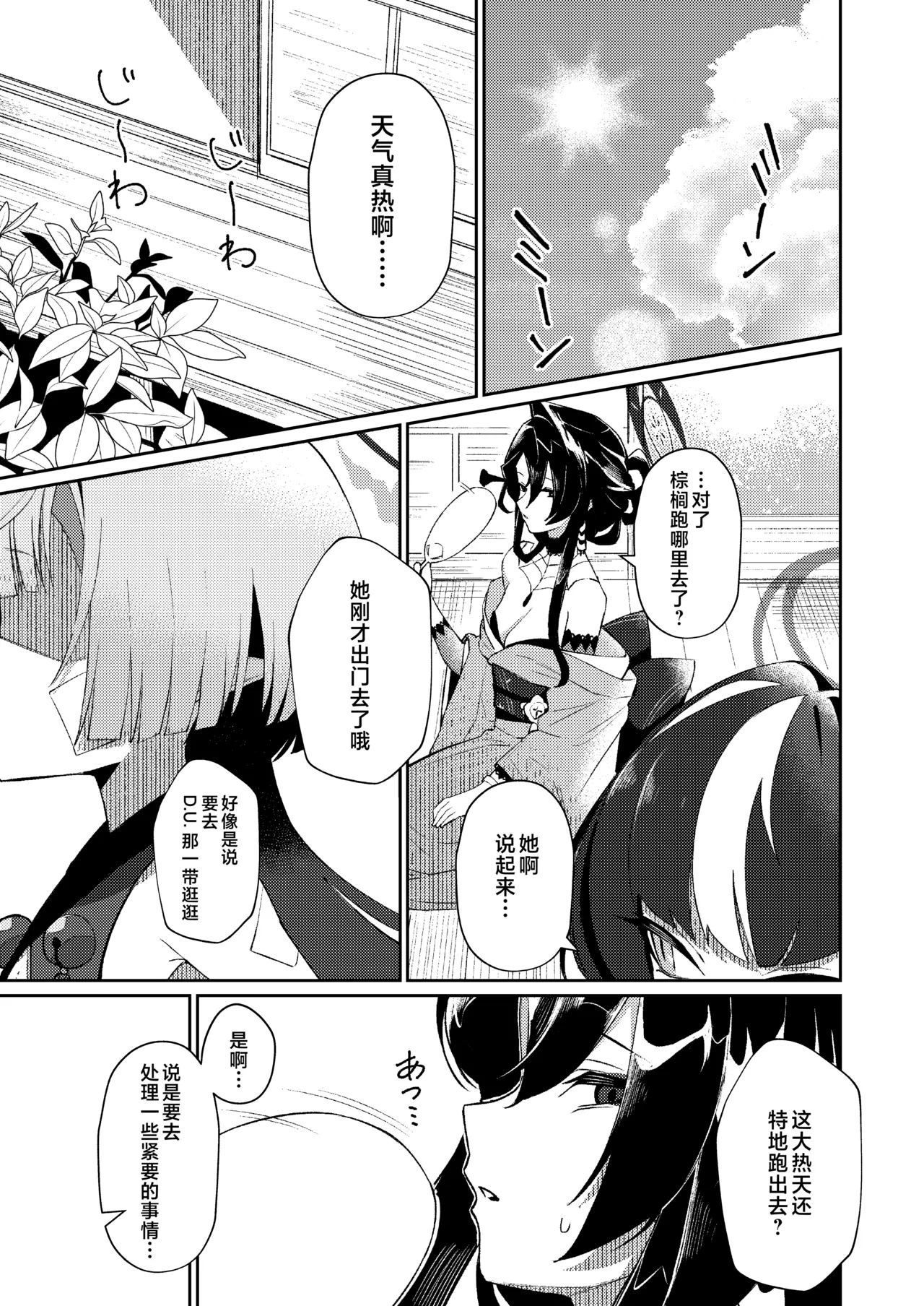 Gogo no Shakunetsu, Mourou to Sasete | 午后的灼热、朦胧情迷惹人醉 - Page 3