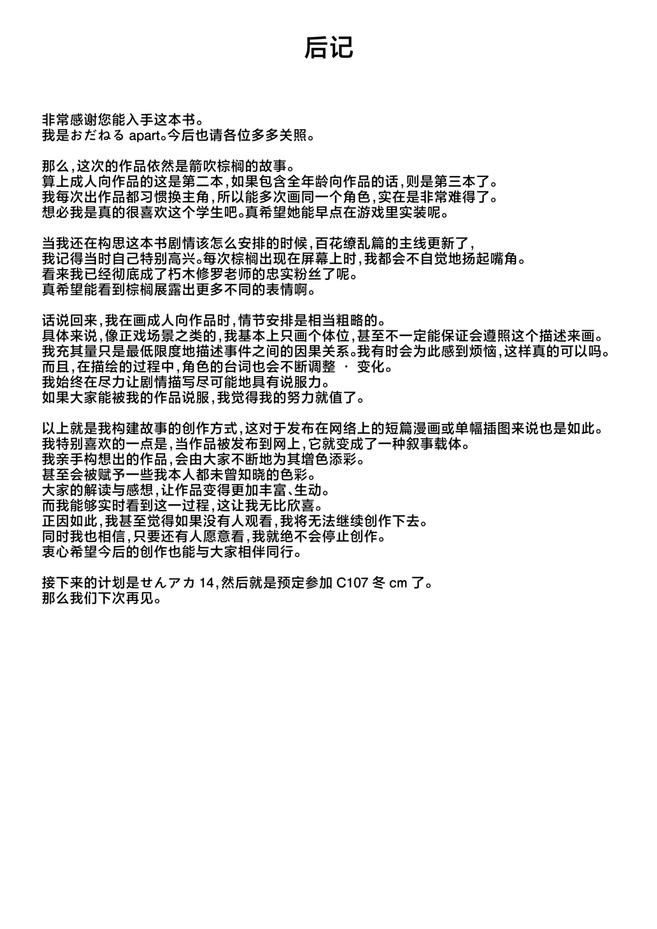 Gogo no Shakunetsu, Mourou to Sasete | 午后的灼热、朦胧情迷惹人醉 - Page 31