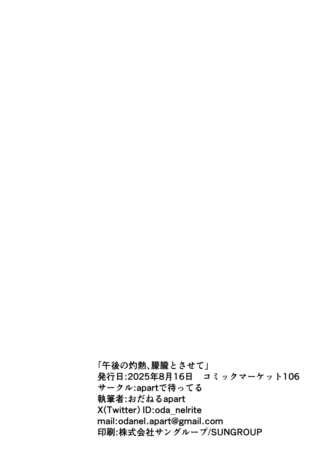 Gogo no Shakunetsu, Mourou to Sasete | 午后的灼热、朦胧情迷惹人醉 - Page 32