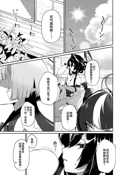 Gogo no Shakunetsu, Mourou to Sasete | 午后的灼热、朦胧情迷惹人醉 3