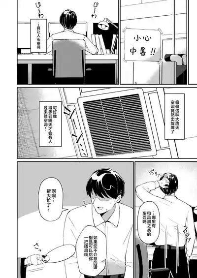 Gogo no Shakunetsu, Mourou to Sasete | 午后的灼热、朦胧情迷惹人醉 4