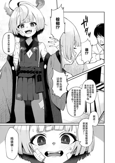 Gogo no Shakunetsu, Mourou to Sasete | 午后的灼热、朦胧情迷惹人醉 5