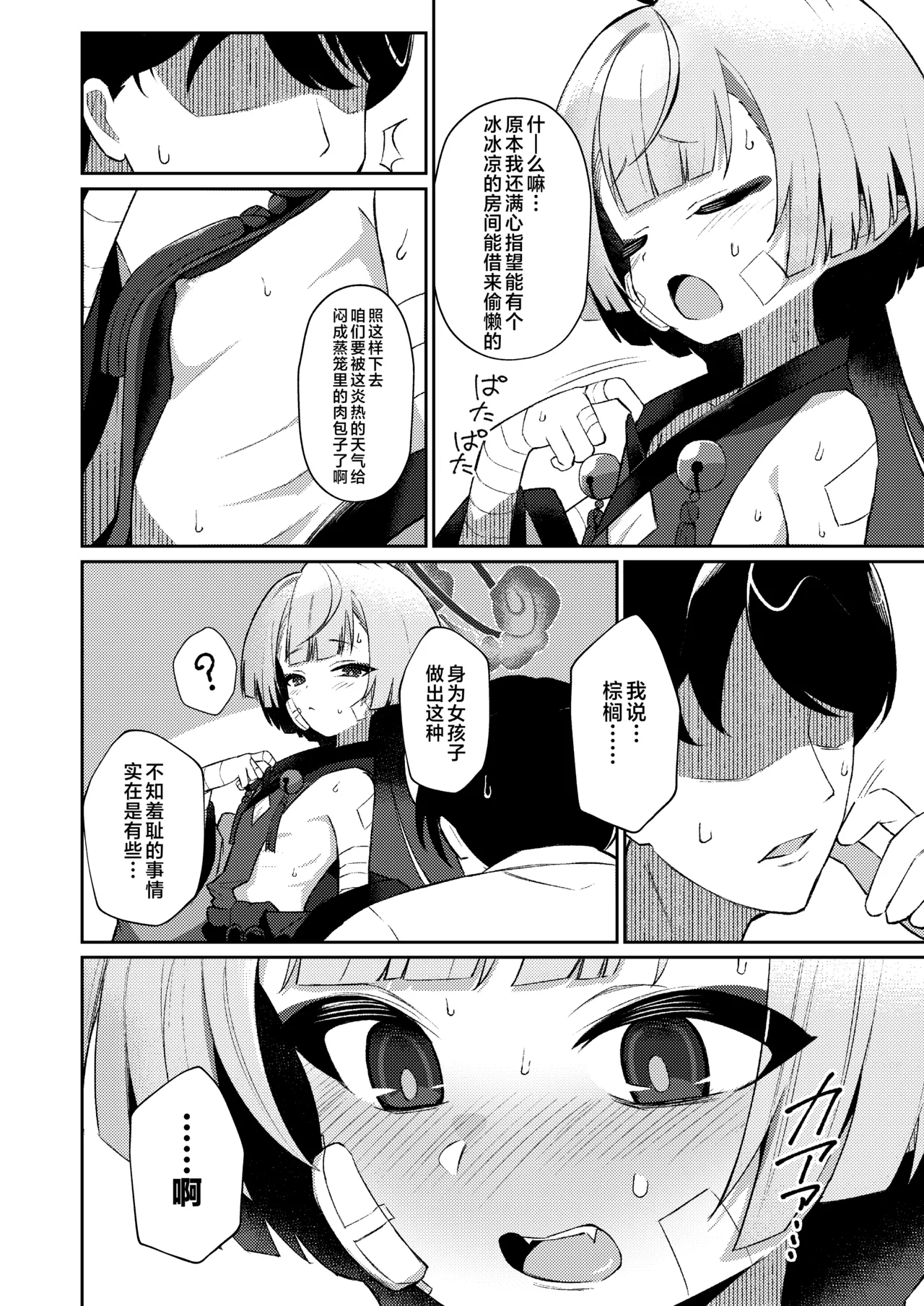 Gogo no Shakunetsu, Mourou to Sasete | 午后的灼热、朦胧情迷惹人醉 - Page 6