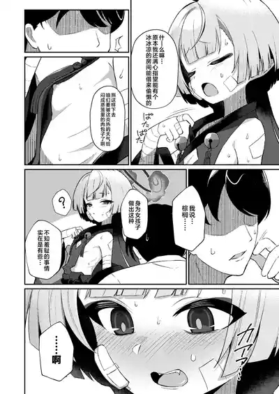 Gogo no Shakunetsu, Mourou to Sasete | 午后的灼热、朦胧情迷惹人醉 6