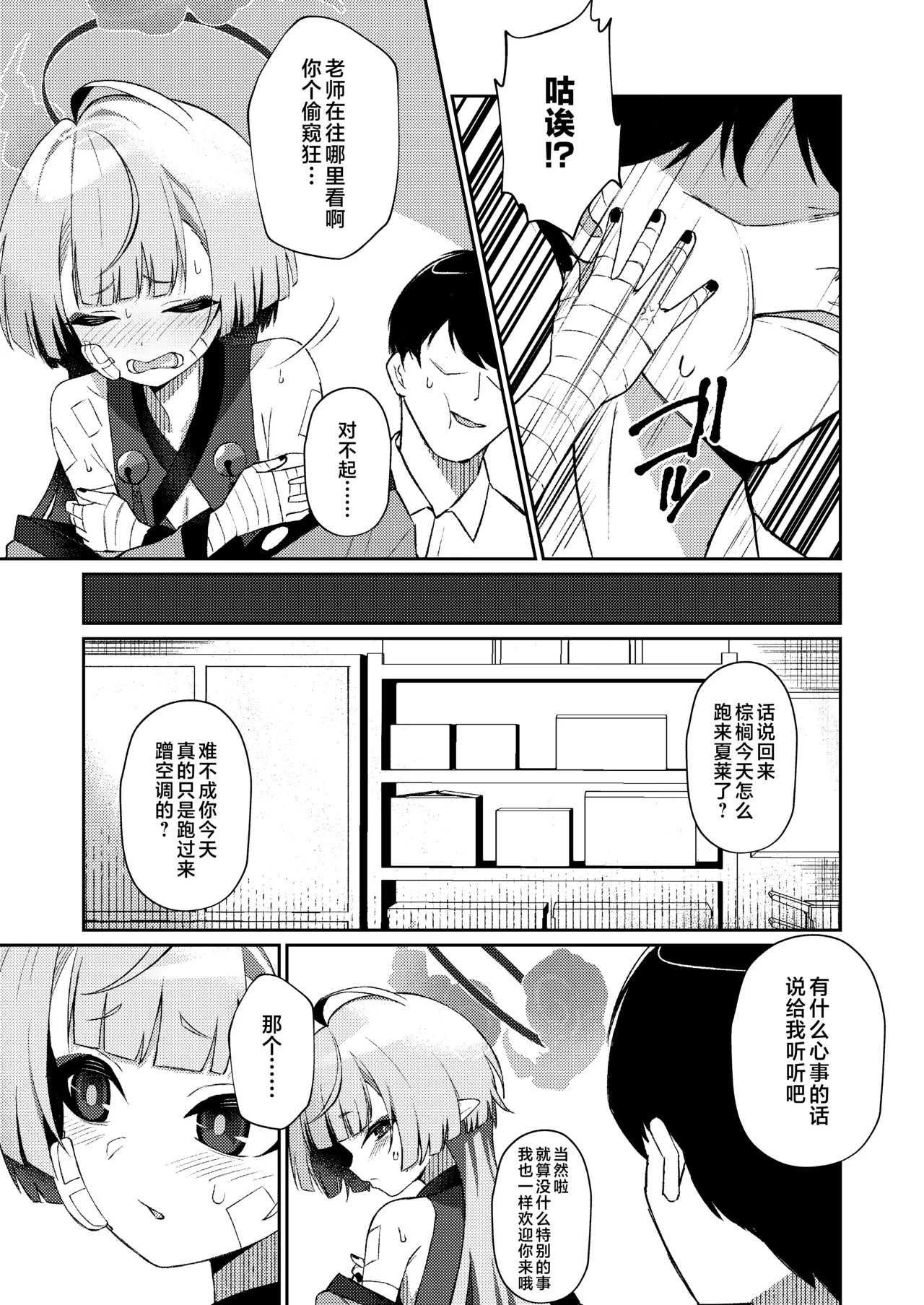 Gogo no Shakunetsu, Mourou to Sasete | 午后的灼热、朦胧情迷惹人醉 - Page 7