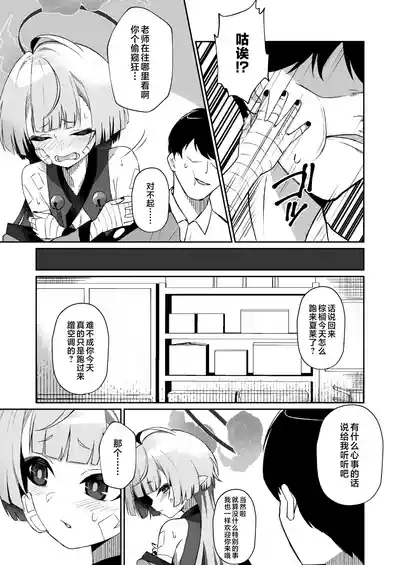 Gogo no Shakunetsu, Mourou to Sasete | 午后的灼热、朦胧情迷惹人醉 7