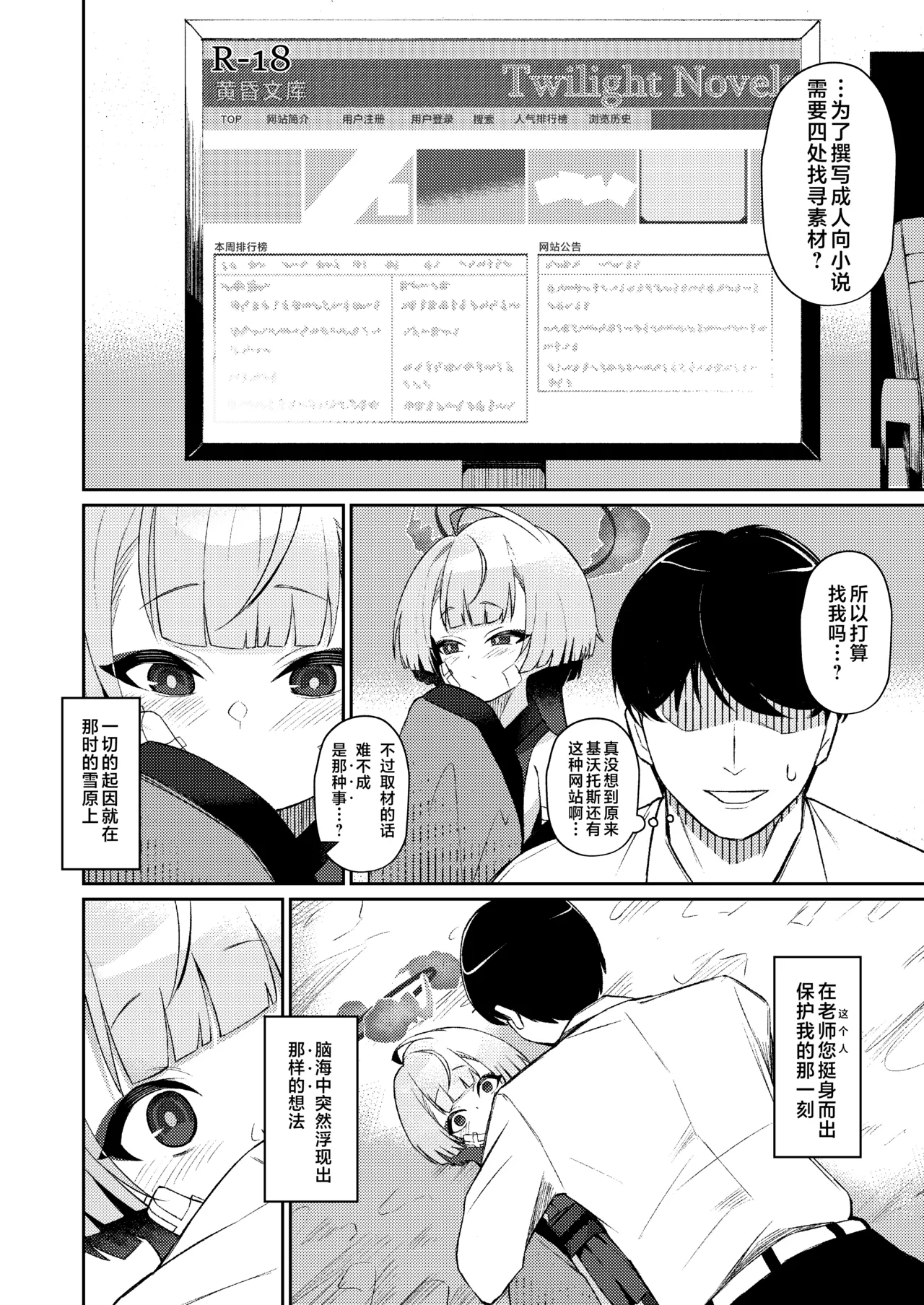 Gogo no Shakunetsu, Mourou to Sasete | 午后的灼热、朦胧情迷惹人醉 - Page 8