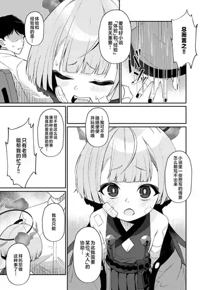 Gogo no Shakunetsu, Mourou to Sasete | 午后的灼热、朦胧情迷惹人醉 9