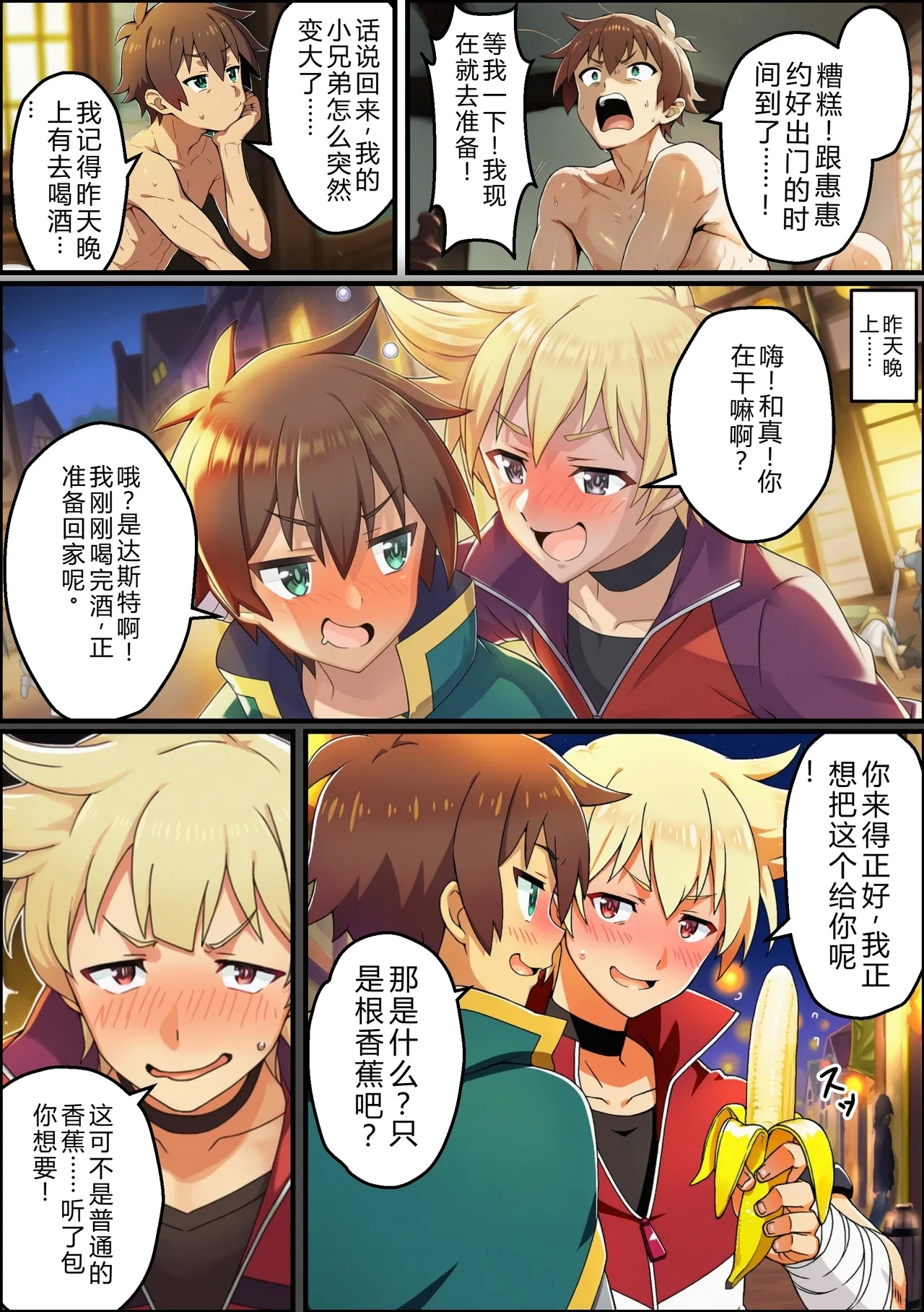 [あちちハウス] この素晴らしいデカチンで中出しを！ (この素晴らしい世界に祝福を!) [AI生成] [中国翻訳] - Hentaiaz.com - 3