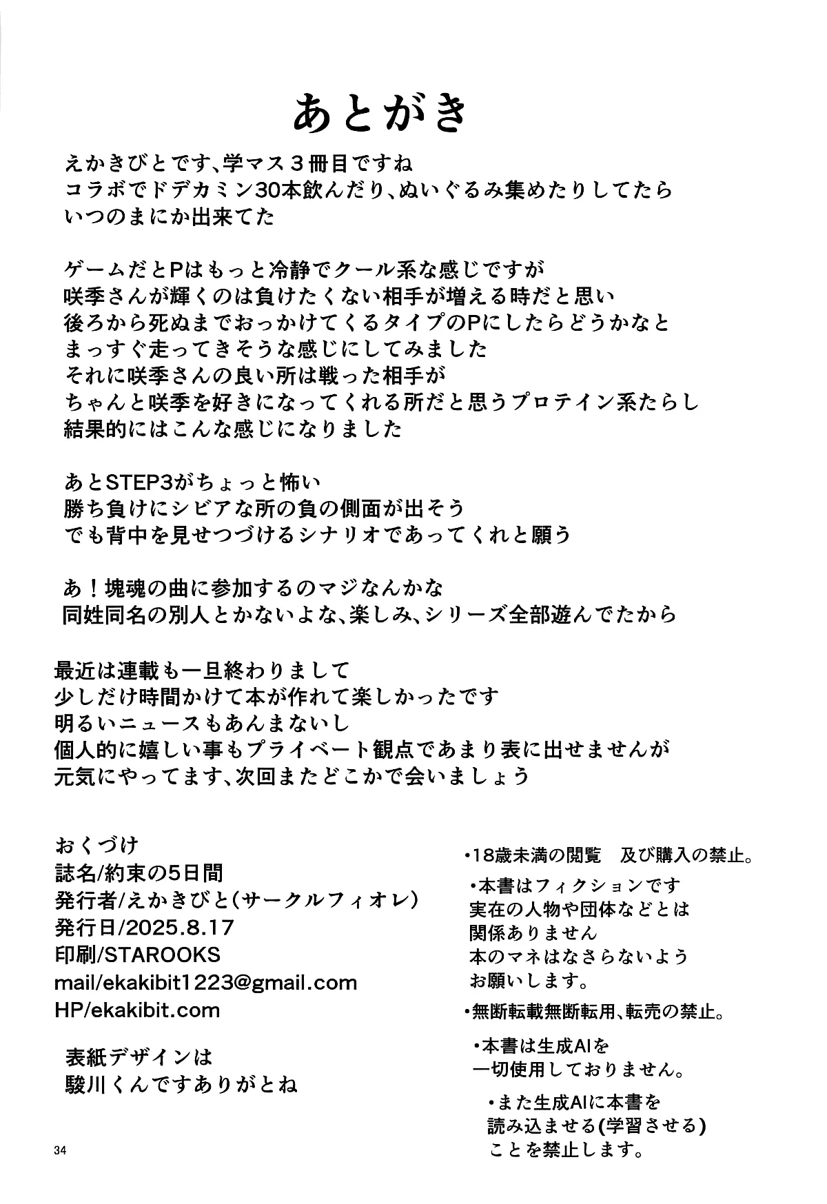 Yakusoku no Itsukakan - FIVE DAYS OF PROMISE | 约定的5日间 - Page 34