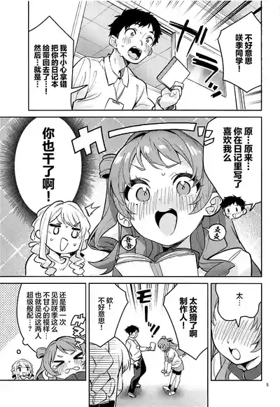 Yakusoku no Itsukakan - FIVE DAYS OF PROMISE | 约定的5日间 5