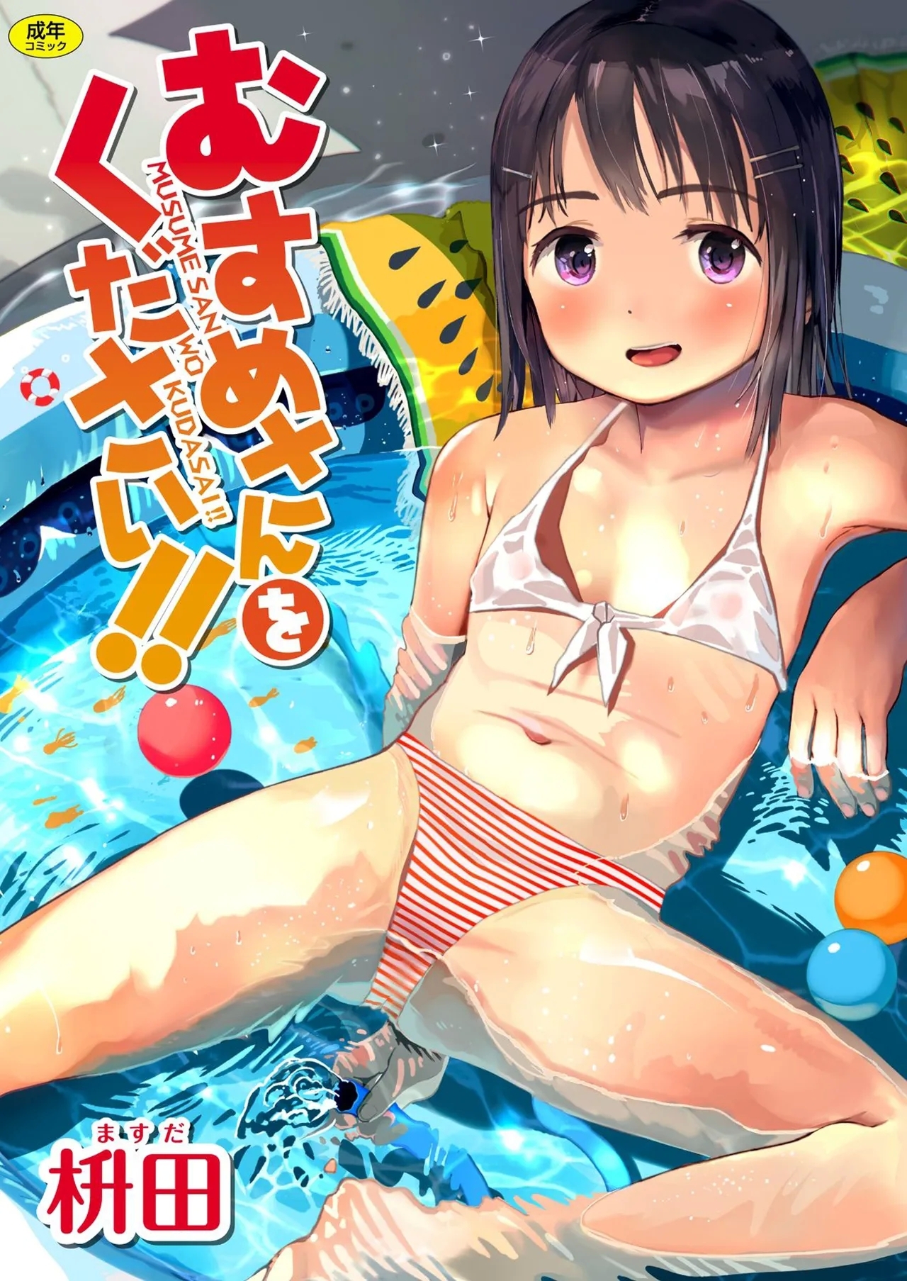 Musume-san o Kudasai!!一匙咖啡豆汉化，暴碧汉化组，靴下汉化组 - Page 1
