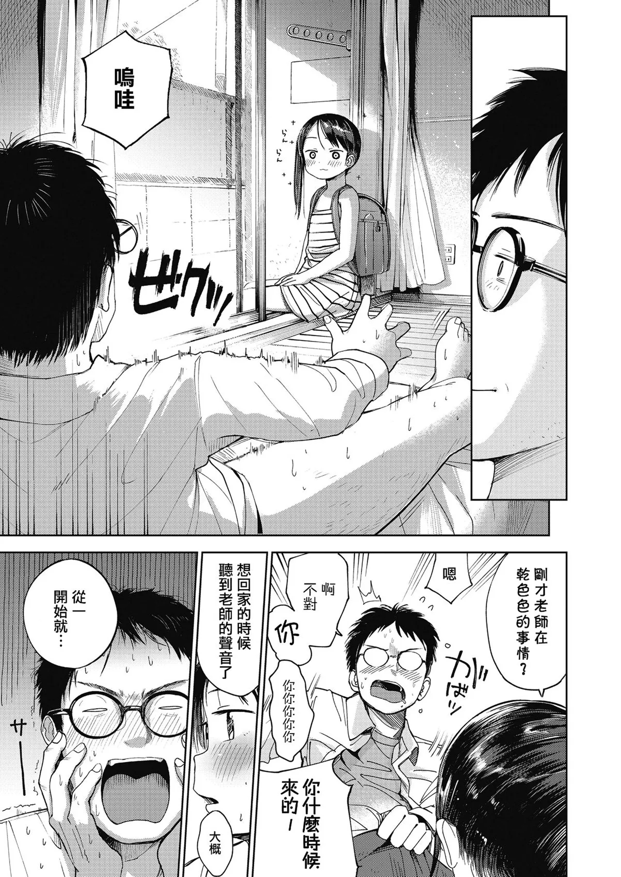 Musume-san o Kudasai!!一匙咖啡豆汉化，暴碧汉化组，靴下汉化组 - Page 10