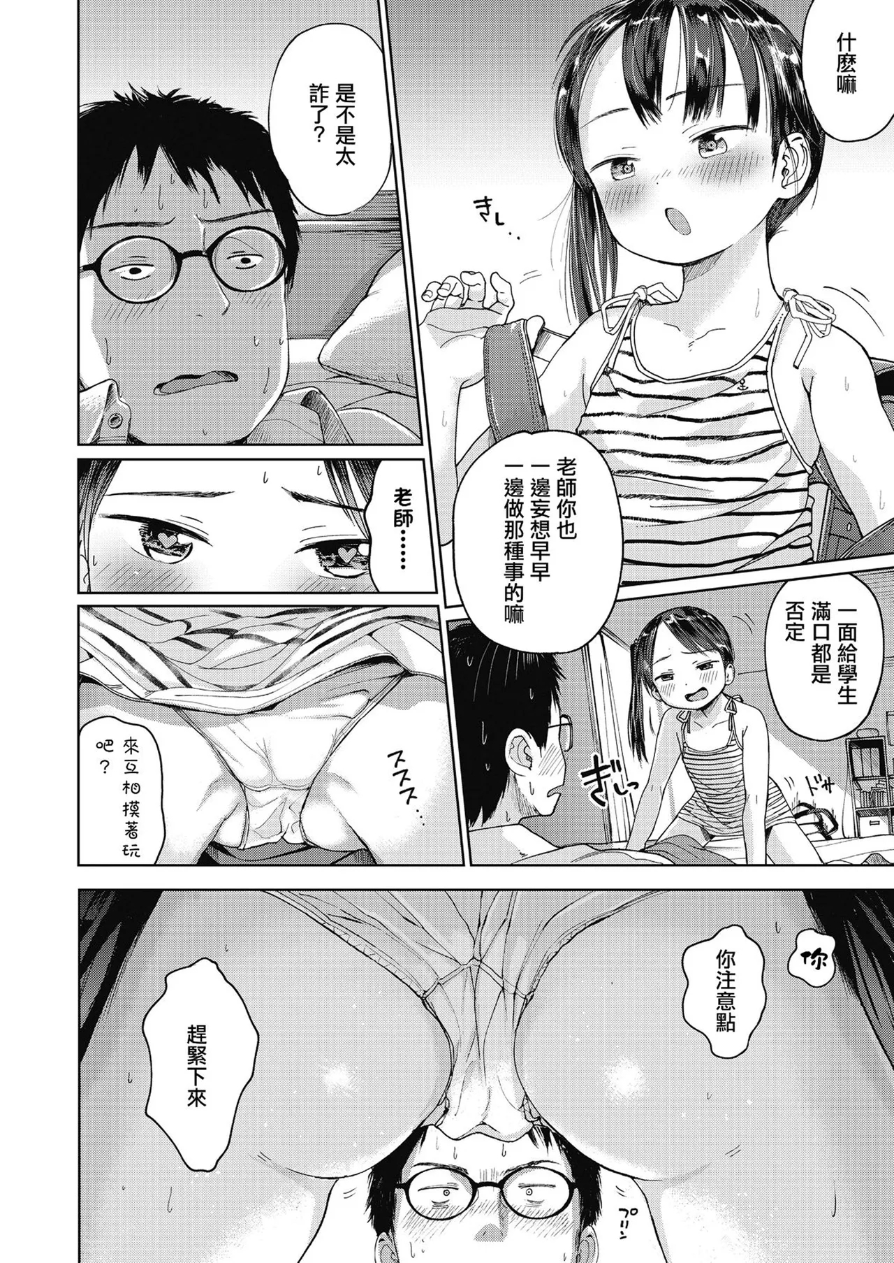 Musume-san o Kudasai!!一匙咖啡豆汉化，暴碧汉化组，靴下汉化组 - Page 11