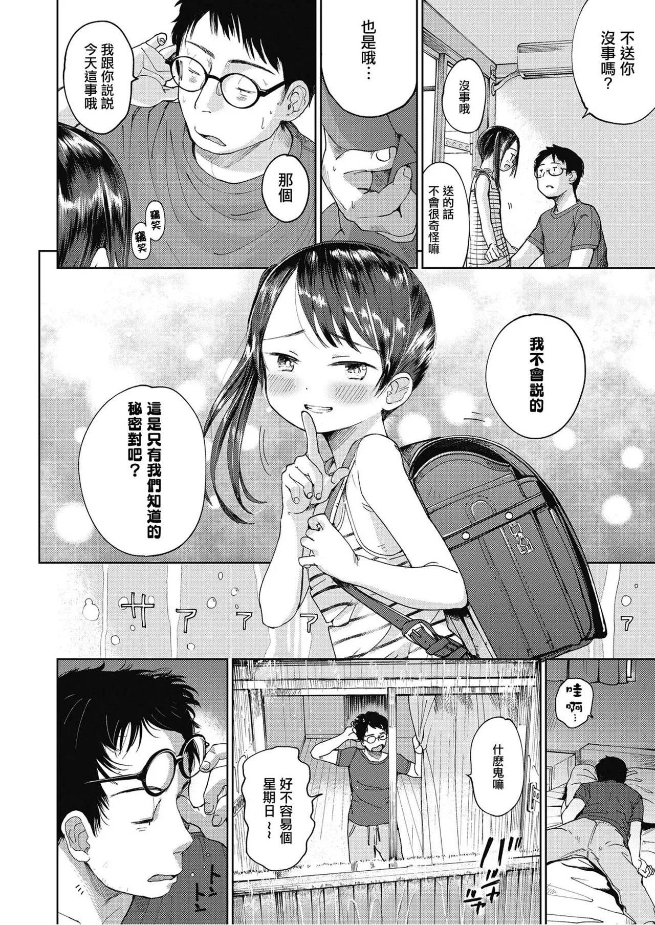 Musume-san o Kudasai!!一匙咖啡豆汉化，暴碧汉化组，靴下汉化组 - Page 19