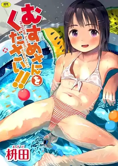 Musume-san o Kudasai!!一匙咖啡豆汉化，暴碧汉化组，靴下汉化组 1