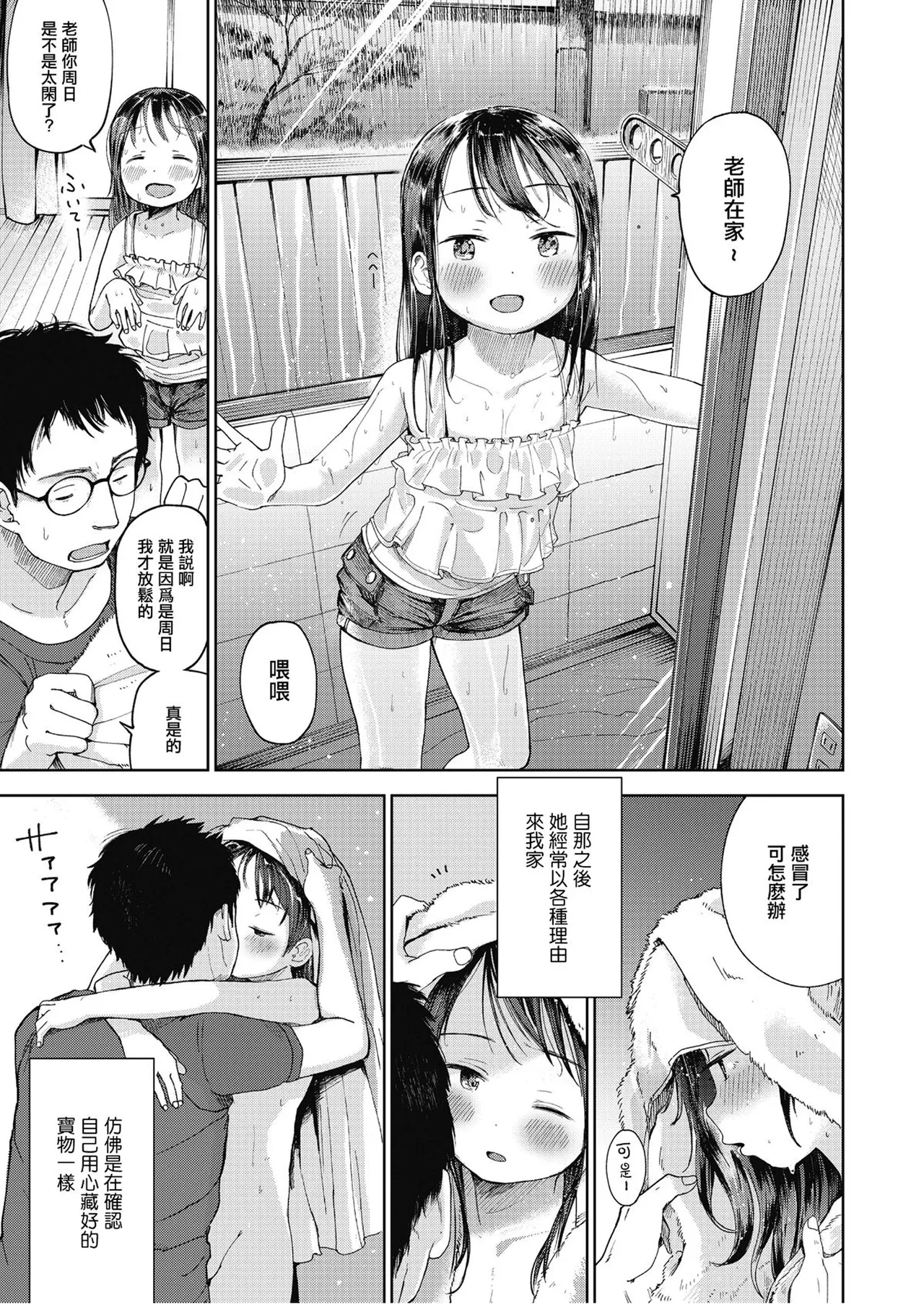 Musume-san o Kudasai!!一匙咖啡豆汉化，暴碧汉化组，靴下汉化组 - Page 20
