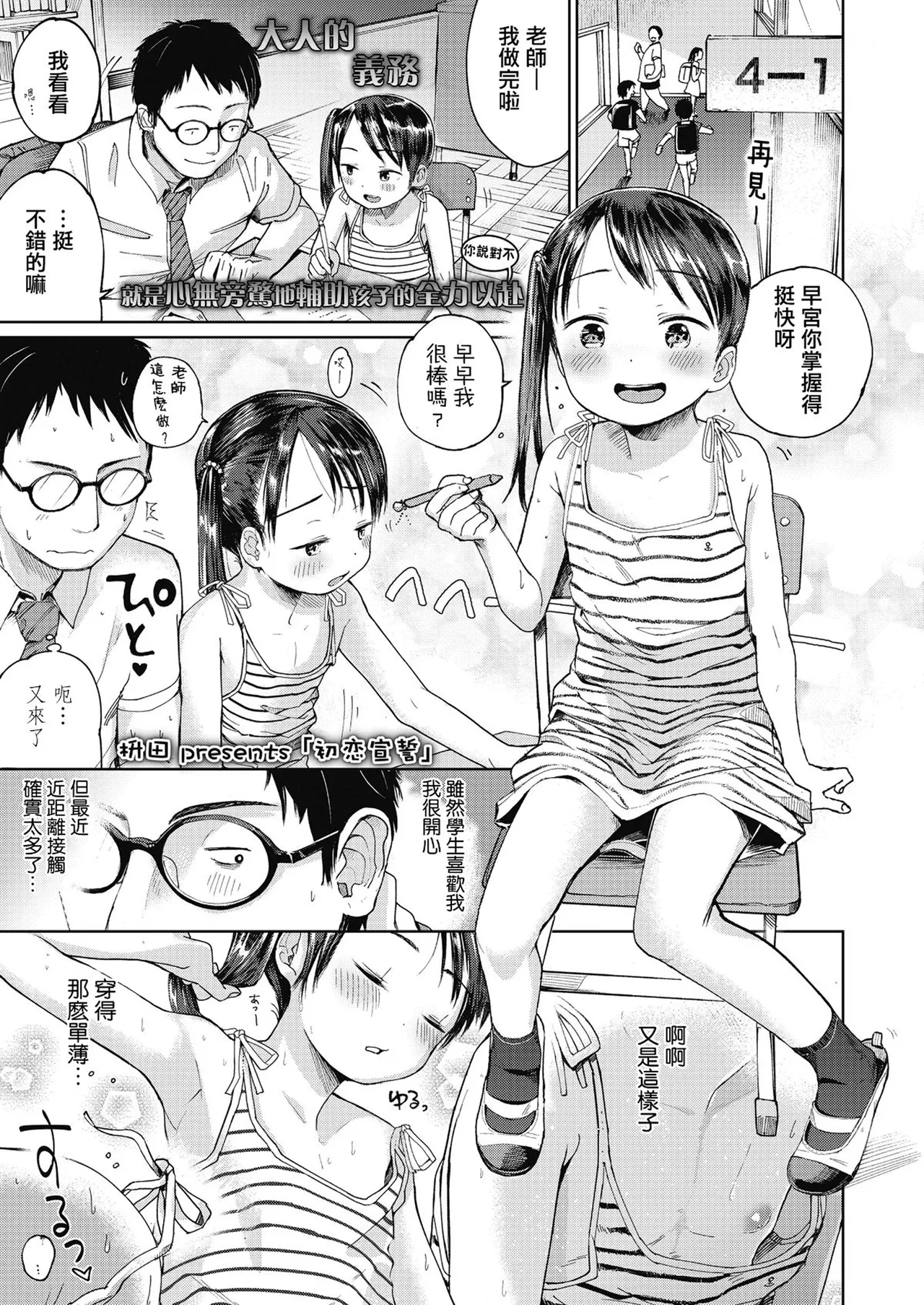 Musume-san o Kudasai!!一匙咖啡豆汉化，暴碧汉化组，靴下汉化组 - Page 4